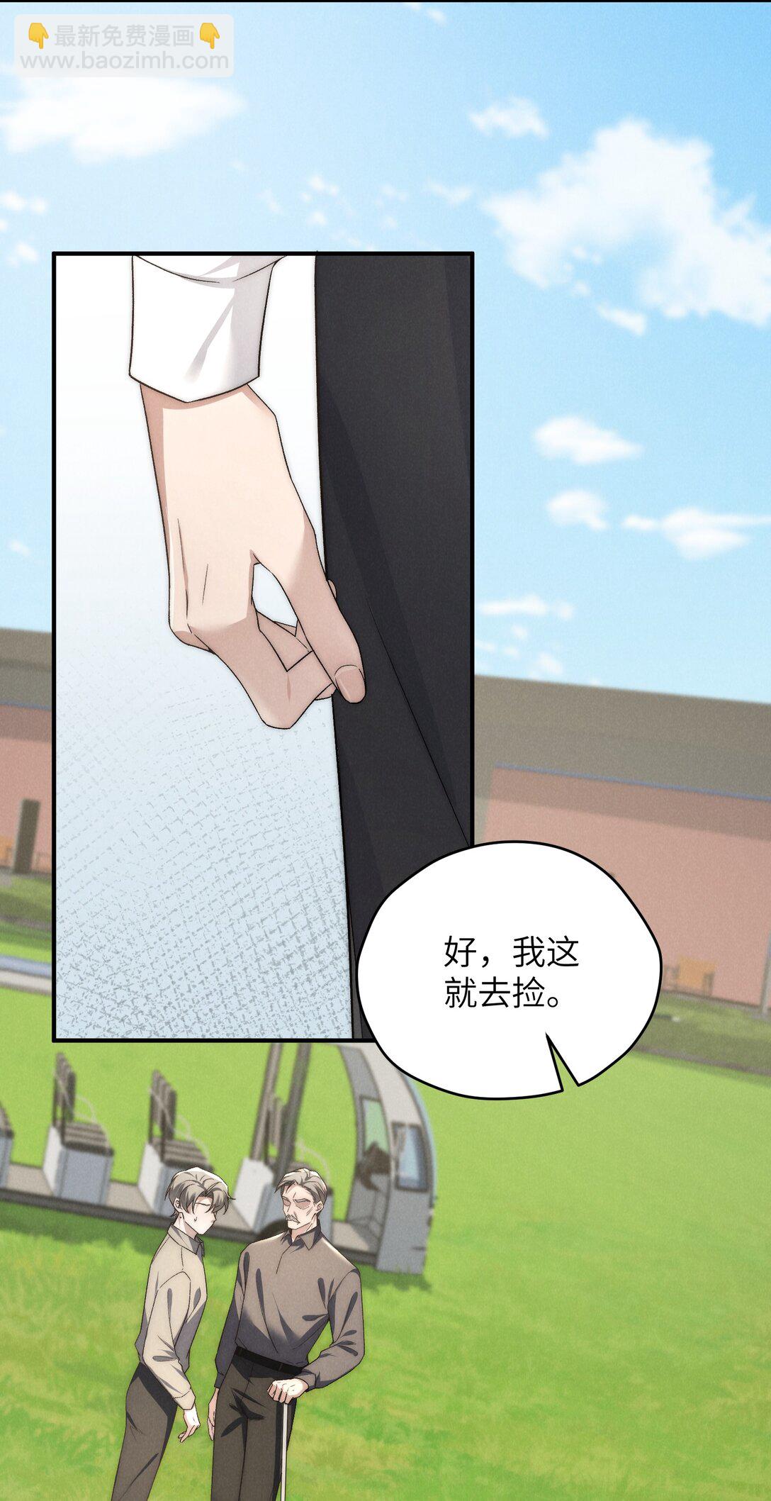 少爺不乖 - 第48話 少爺，我有機會轉正嗎？(1/2) - 6