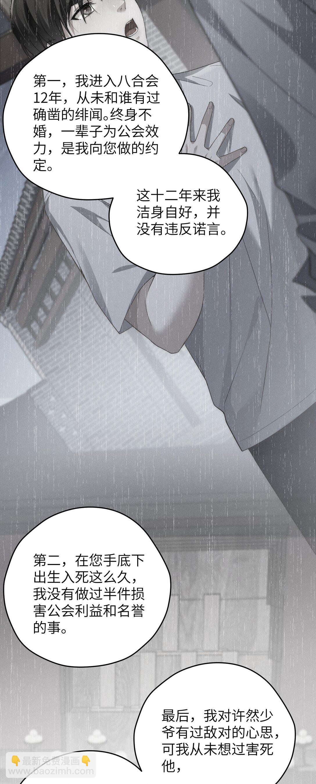 少爺不乖 - 第50話 叔叔要一直聽話，我纔會喜歡你喲~(1/2) - 2