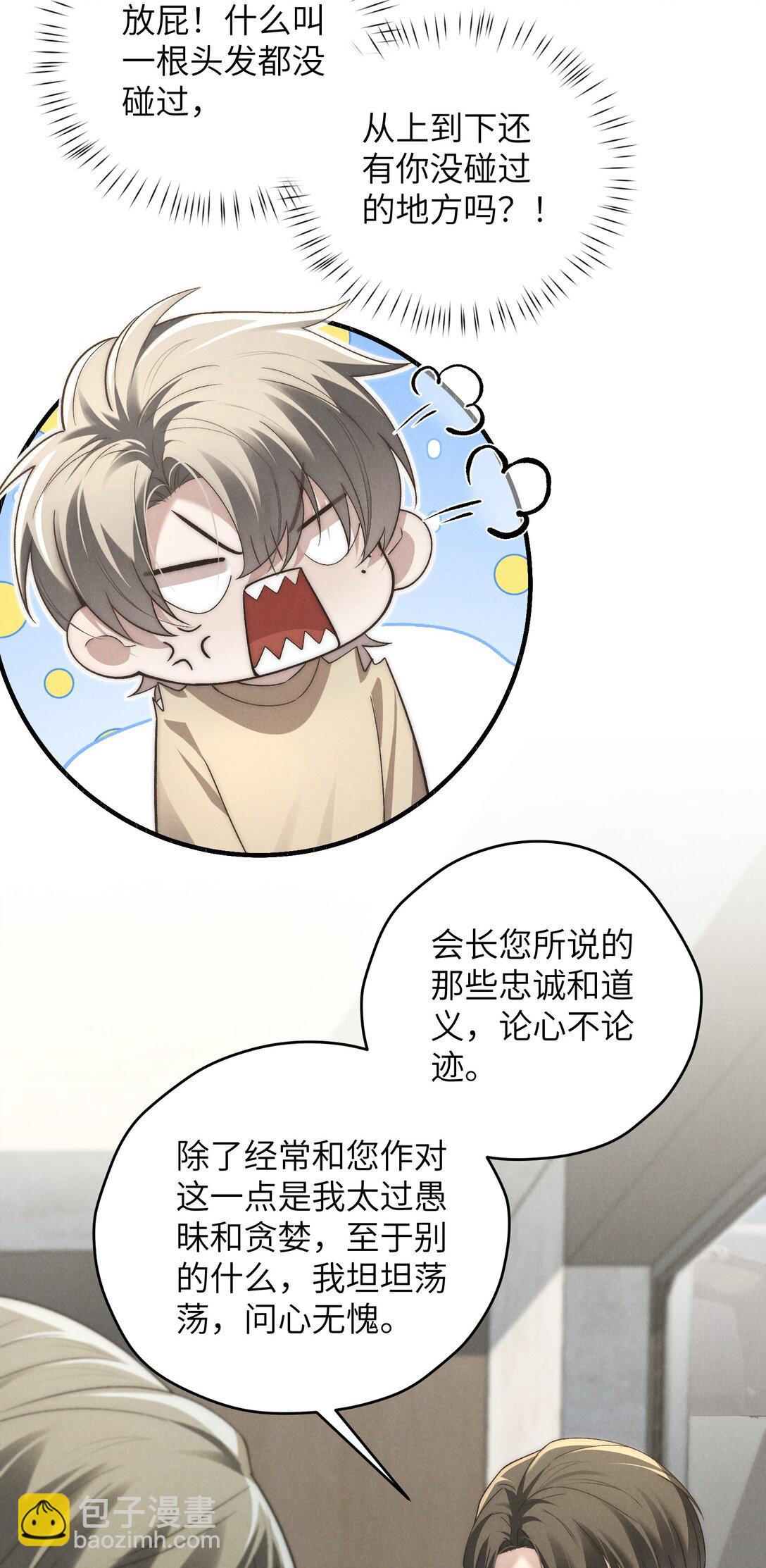 少爺不乖 - 第50話 叔叔要一直聽話，我纔會喜歡你喲~(1/2) - 4