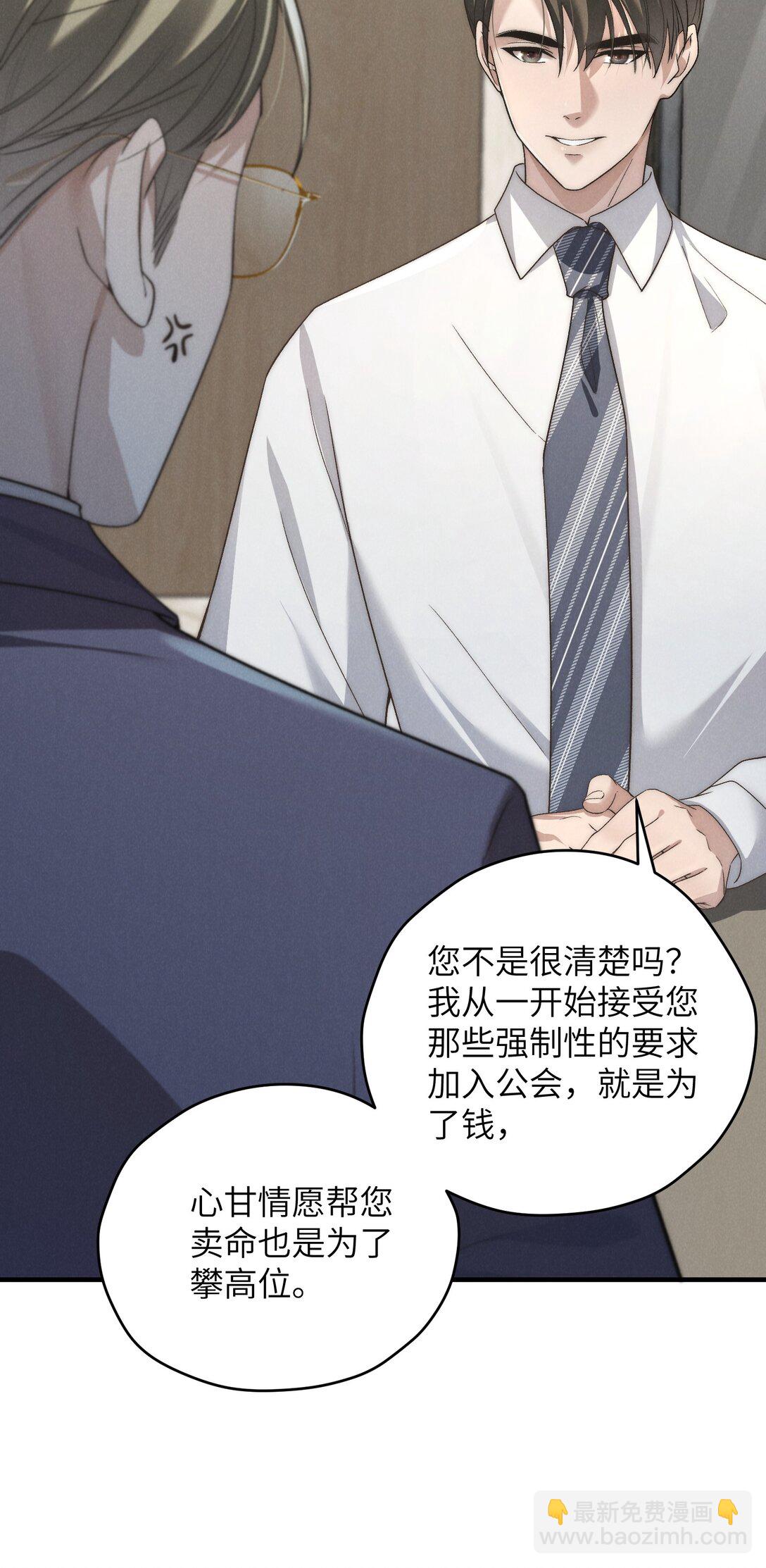 少爺不乖 - 第50話 叔叔要一直聽話，我纔會喜歡你喲~(1/2) - 5