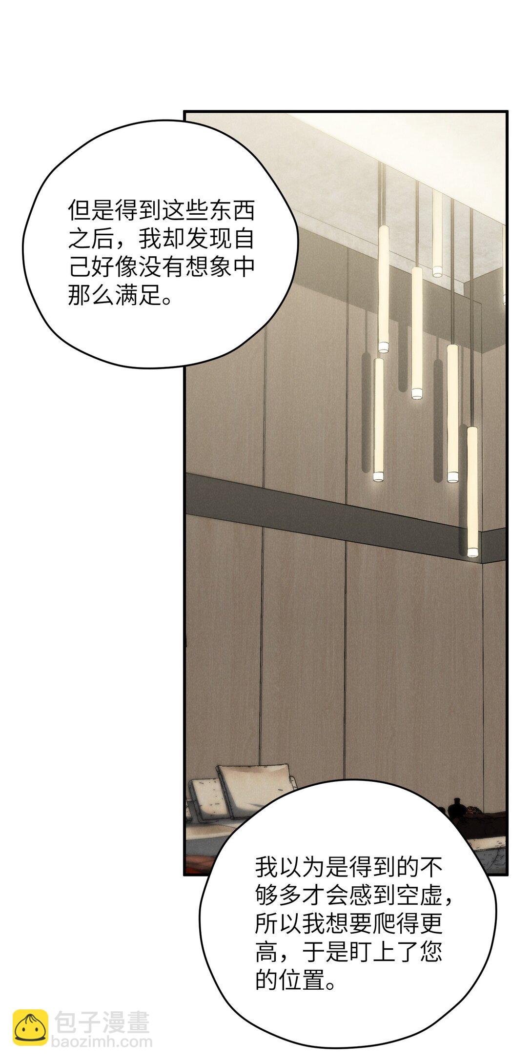 少爺不乖 - 第50話 叔叔要一直聽話，我纔會喜歡你喲~(1/2) - 6