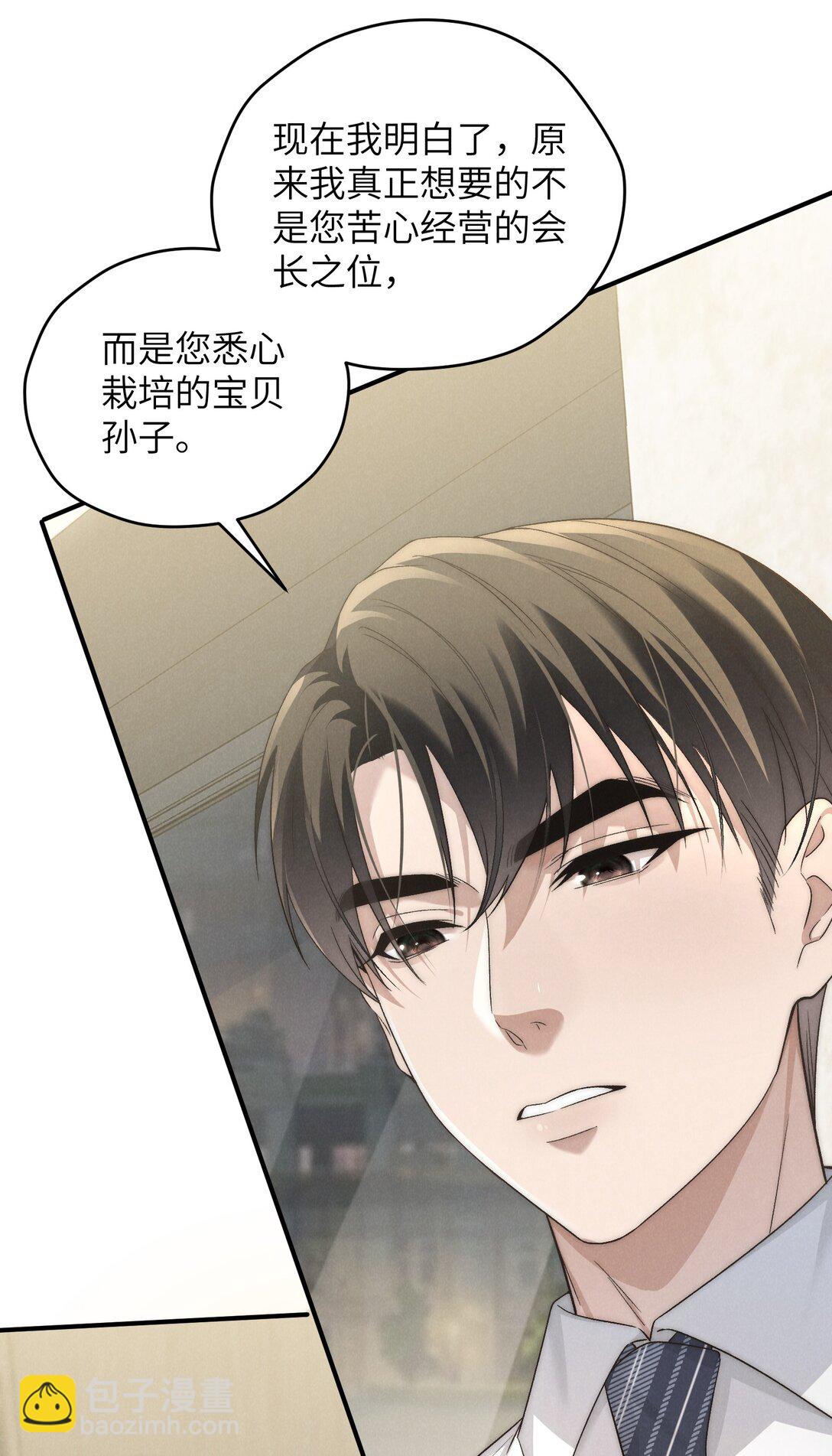 少爺不乖 - 第50話 叔叔要一直聽話，我纔會喜歡你喲~(1/2) - 7