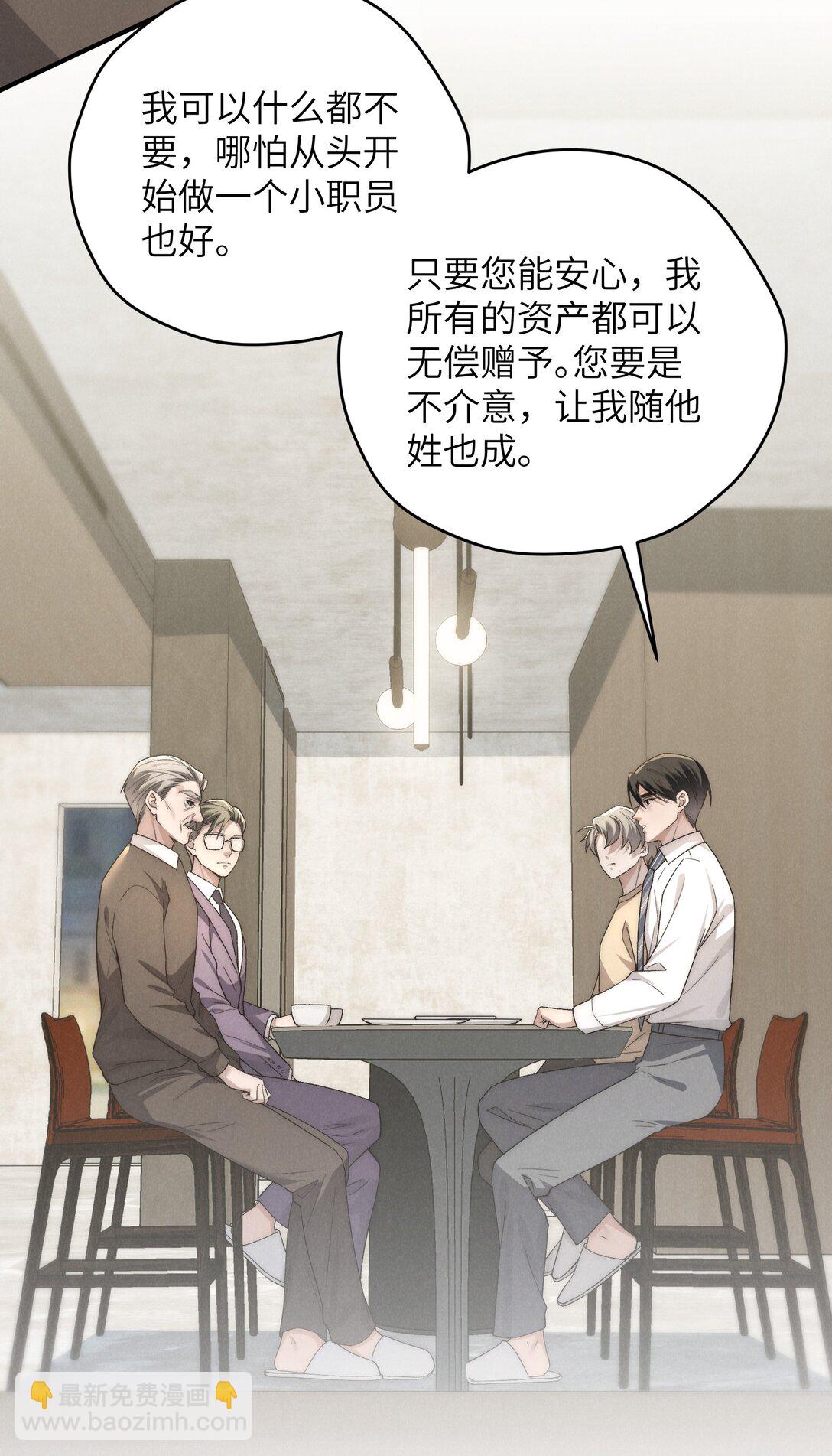 少爺不乖 - 第50話 叔叔要一直聽話，我纔會喜歡你喲~(1/2) - 1