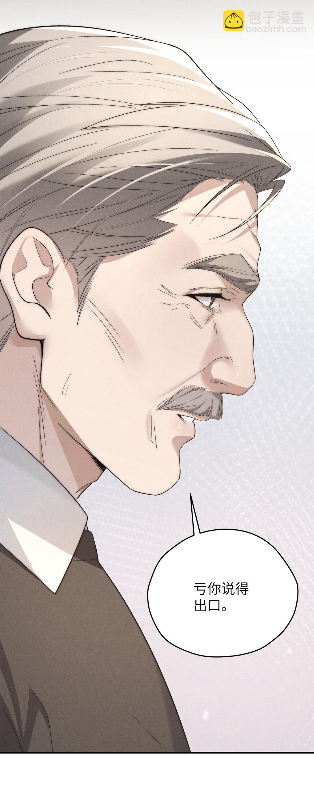 少爺不乖 - 第50話 叔叔要一直聽話，我纔會喜歡你喲~(1/2) - 2