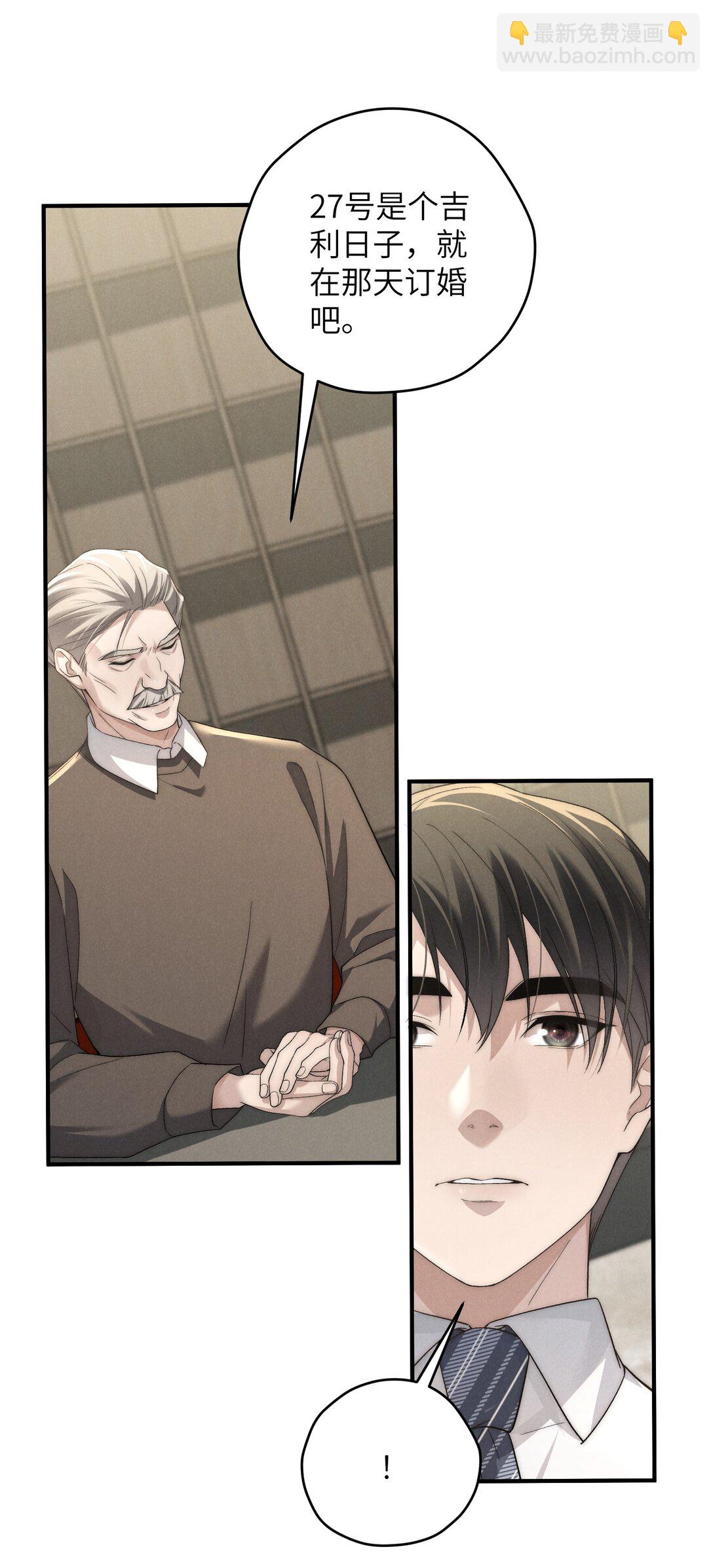 少爺不乖 - 第50話 叔叔要一直聽話，我纔會喜歡你喲~(1/2) - 3