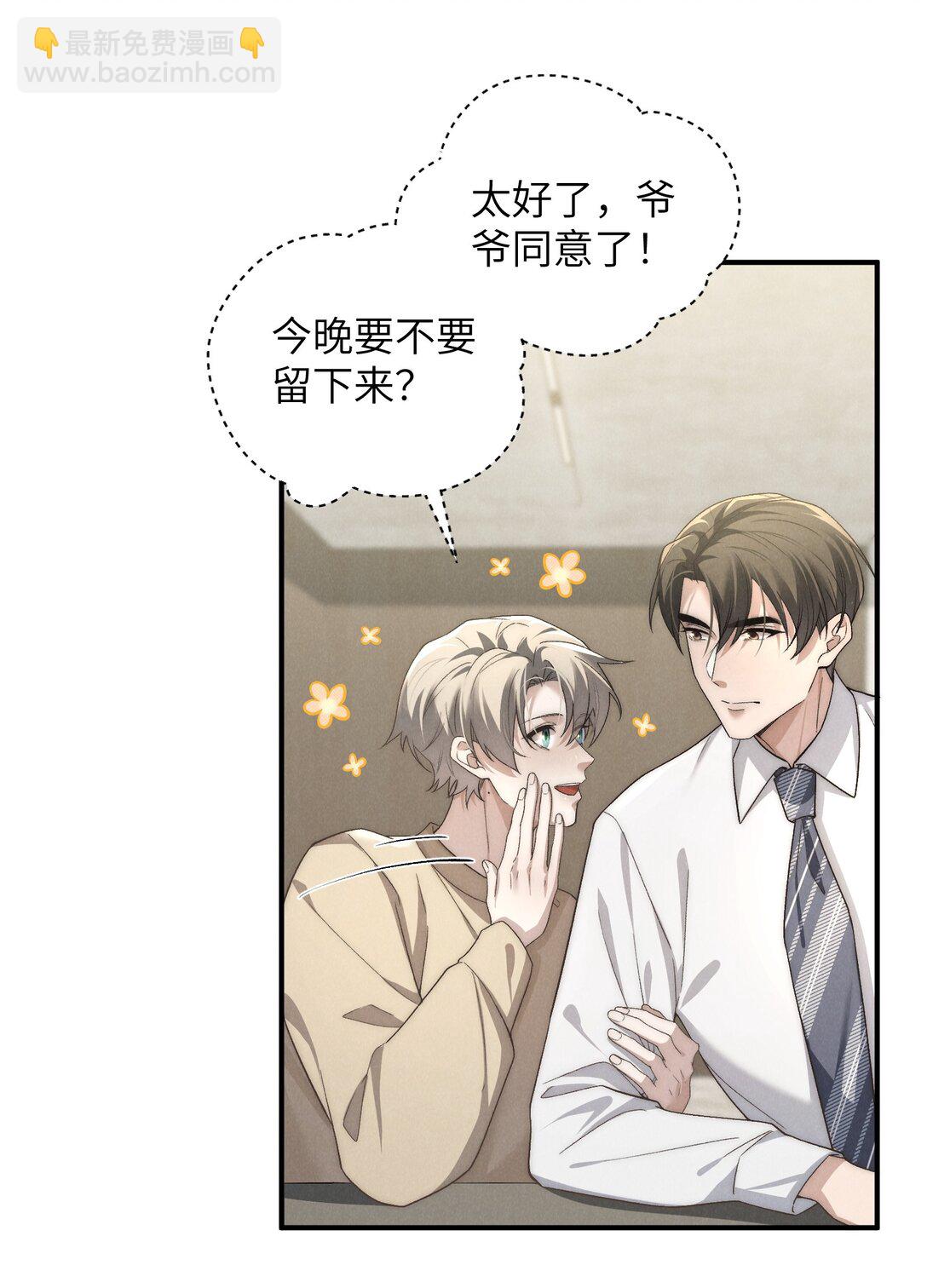 少爺不乖 - 第50話 叔叔要一直聽話，我纔會喜歡你喲~(1/2) - 4