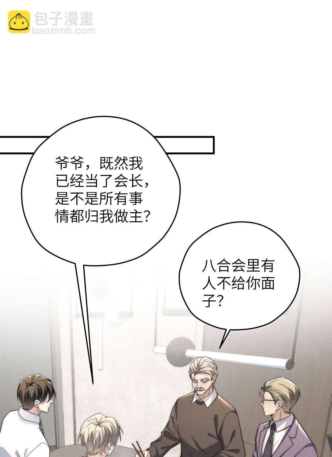 少爺不乖 - 第50話 叔叔要一直聽話，我纔會喜歡你喲~(1/2) - 7