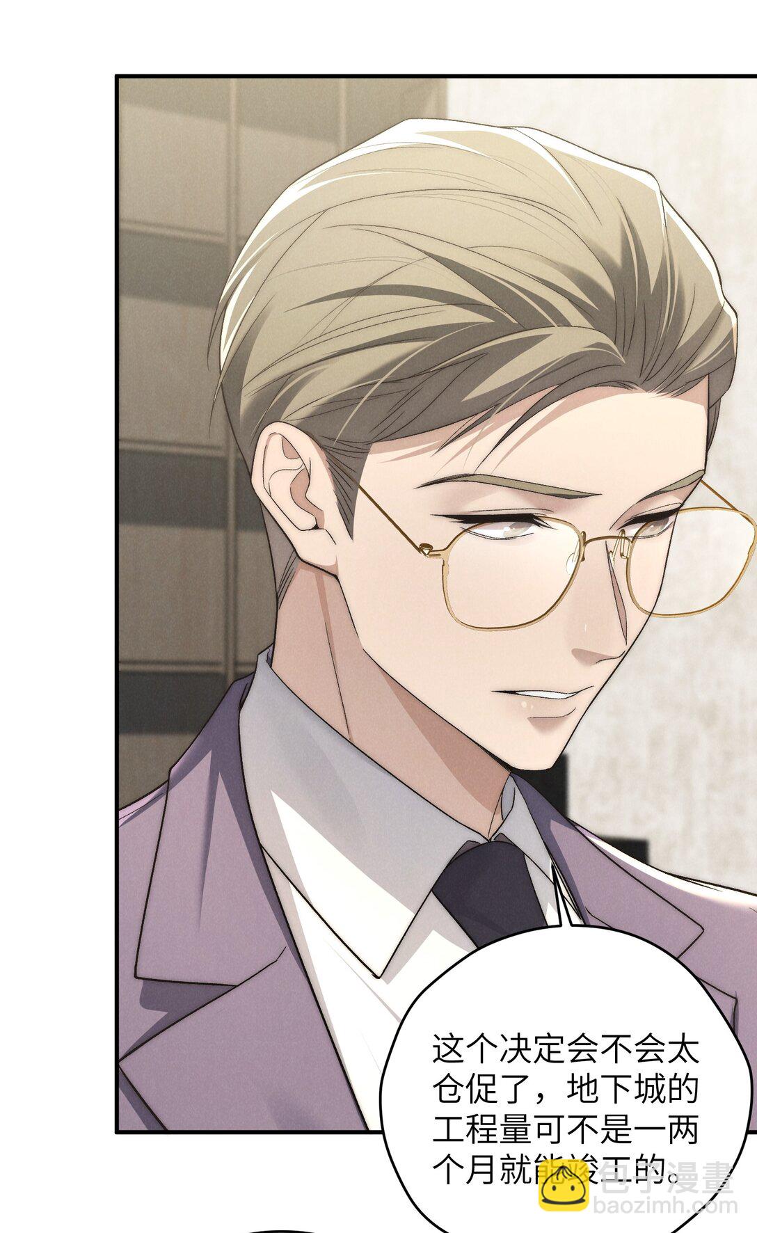 少爺不乖 - 第50話 叔叔要一直聽話，我纔會喜歡你喲~(1/2) - 2