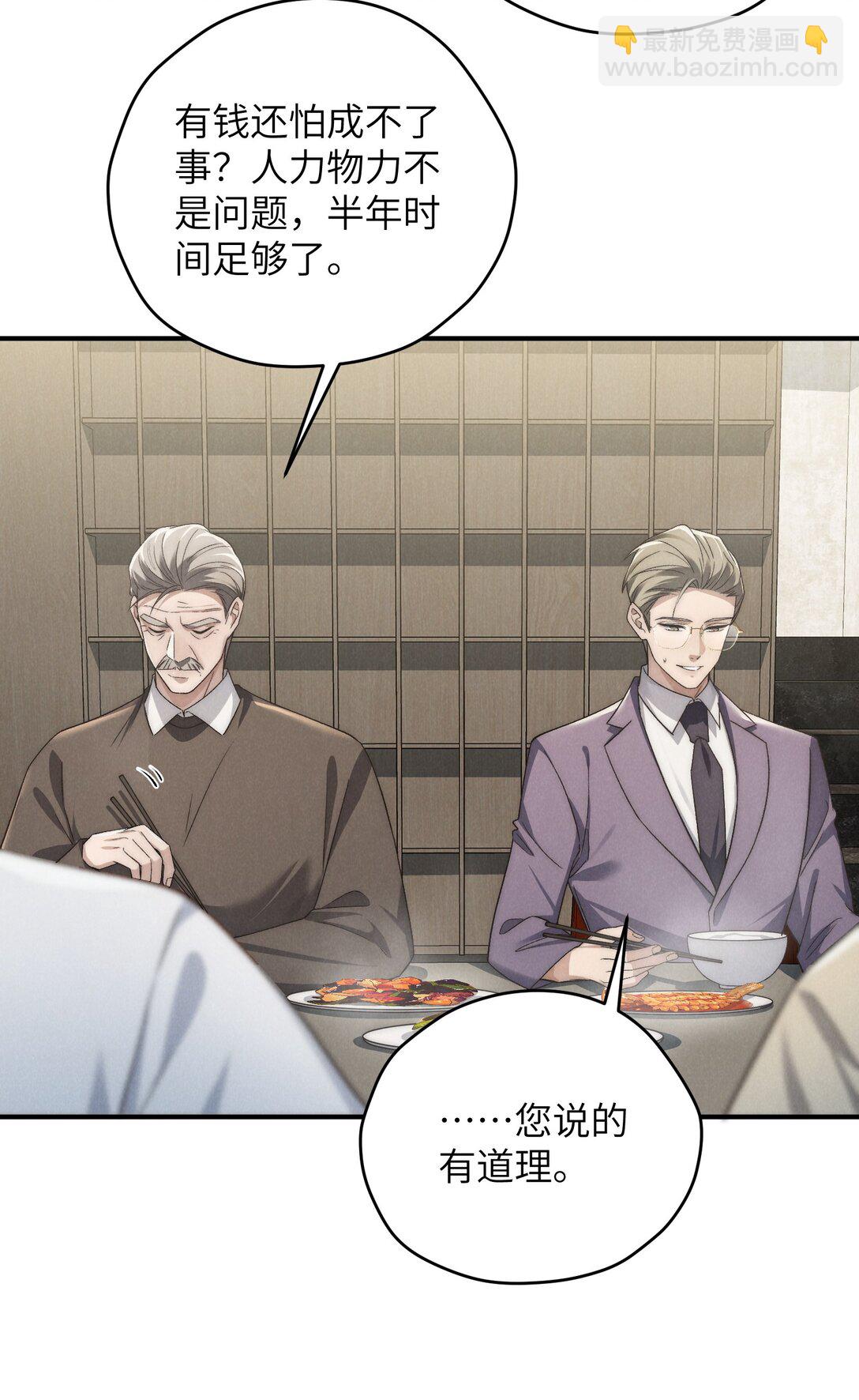 少爺不乖 - 第50話 叔叔要一直聽話，我纔會喜歡你喲~(1/2) - 3