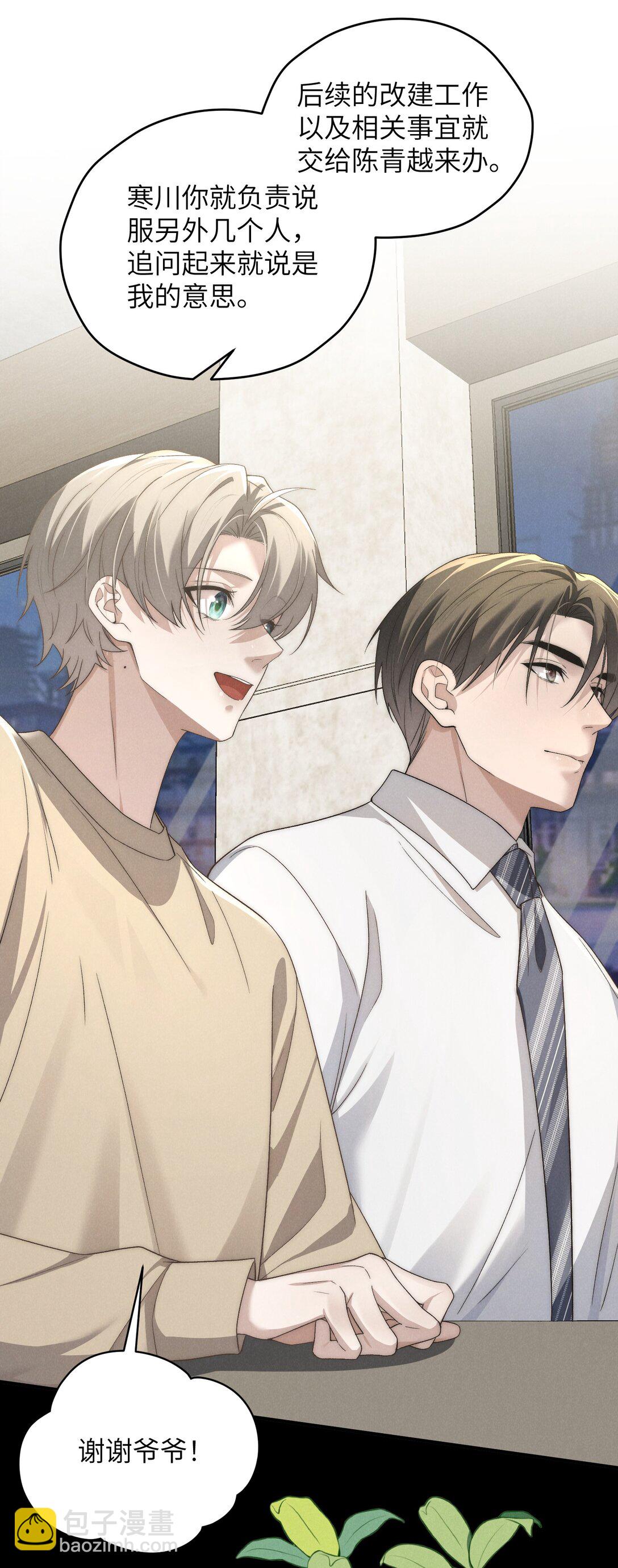 少爺不乖 - 第50話 叔叔要一直聽話，我纔會喜歡你喲~(1/2) - 4