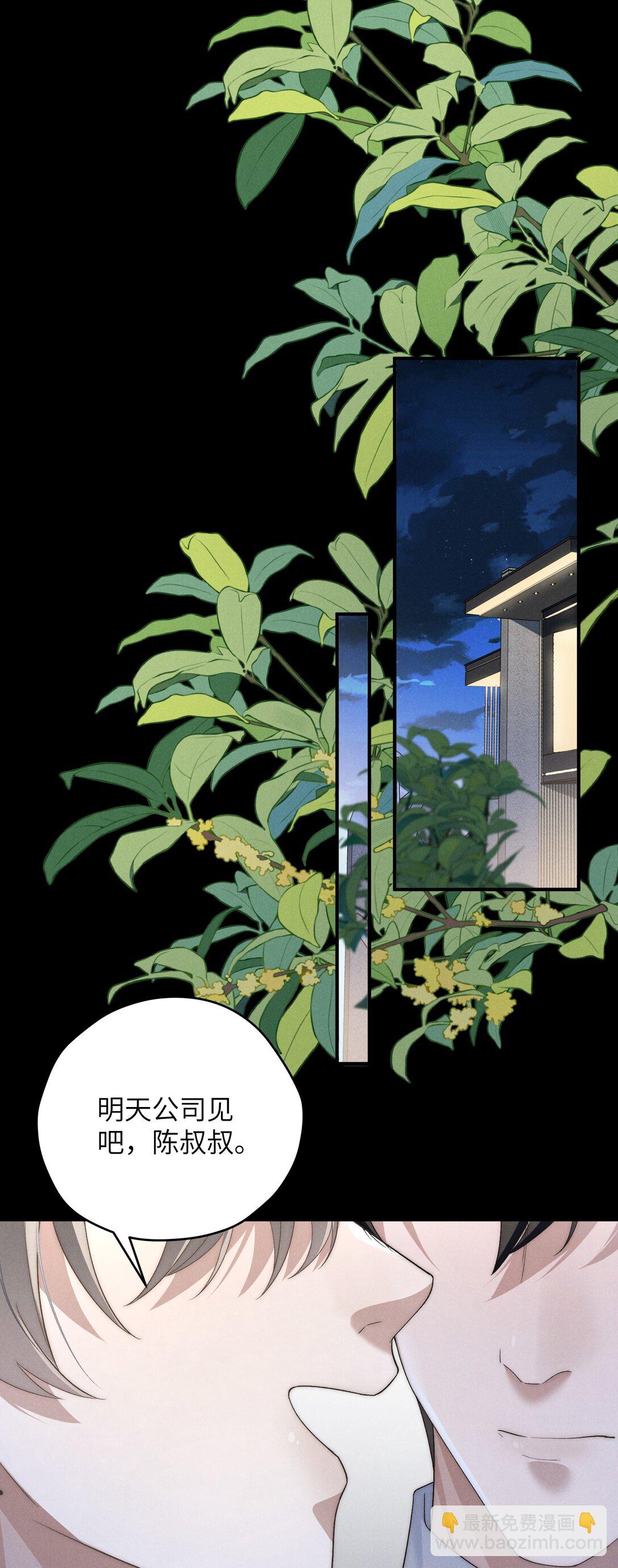 少爺不乖 - 第50話 叔叔要一直聽話，我纔會喜歡你喲~(1/2) - 5