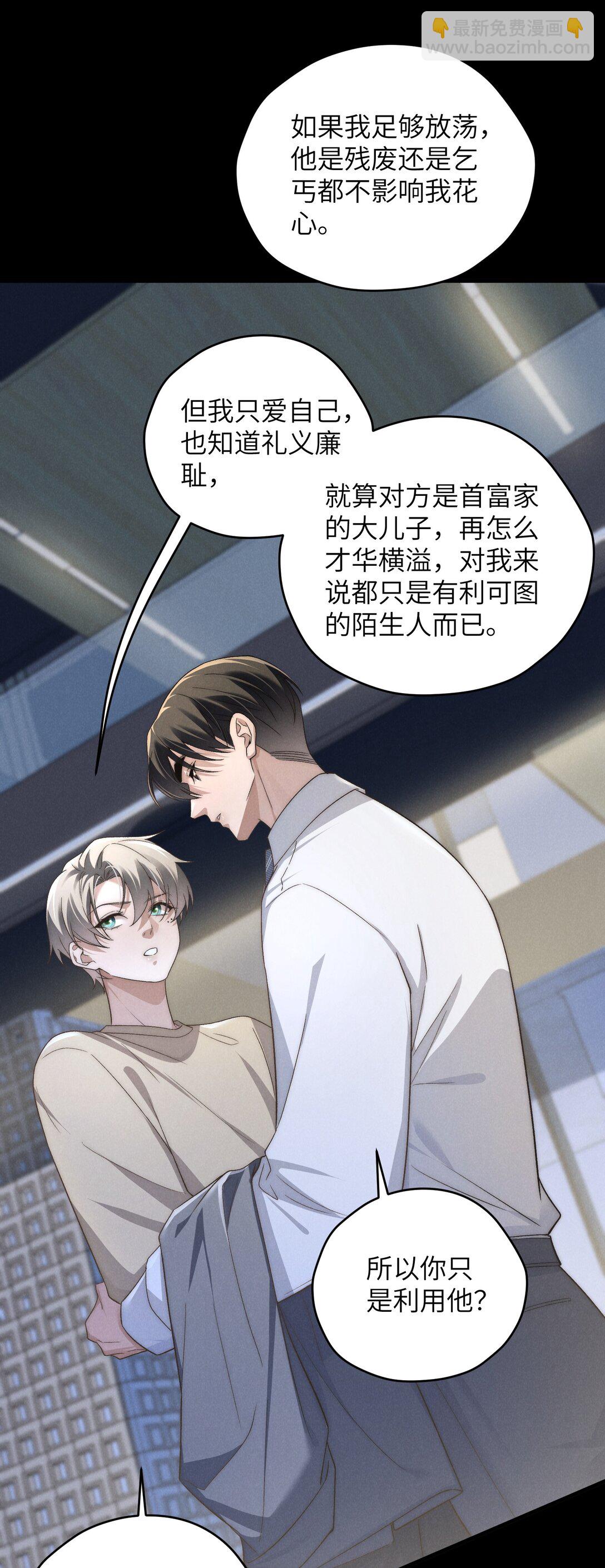 少爺不乖 - 第50話 叔叔要一直聽話，我纔會喜歡你喲~(1/2) - 3