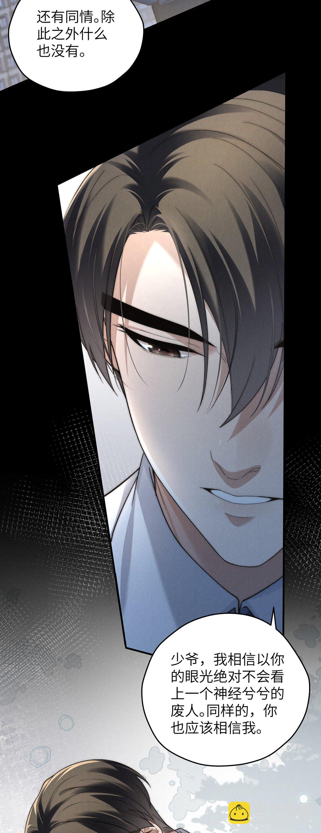 少爺不乖 - 第50話 叔叔要一直聽話，我纔會喜歡你喲~(1/2) - 4