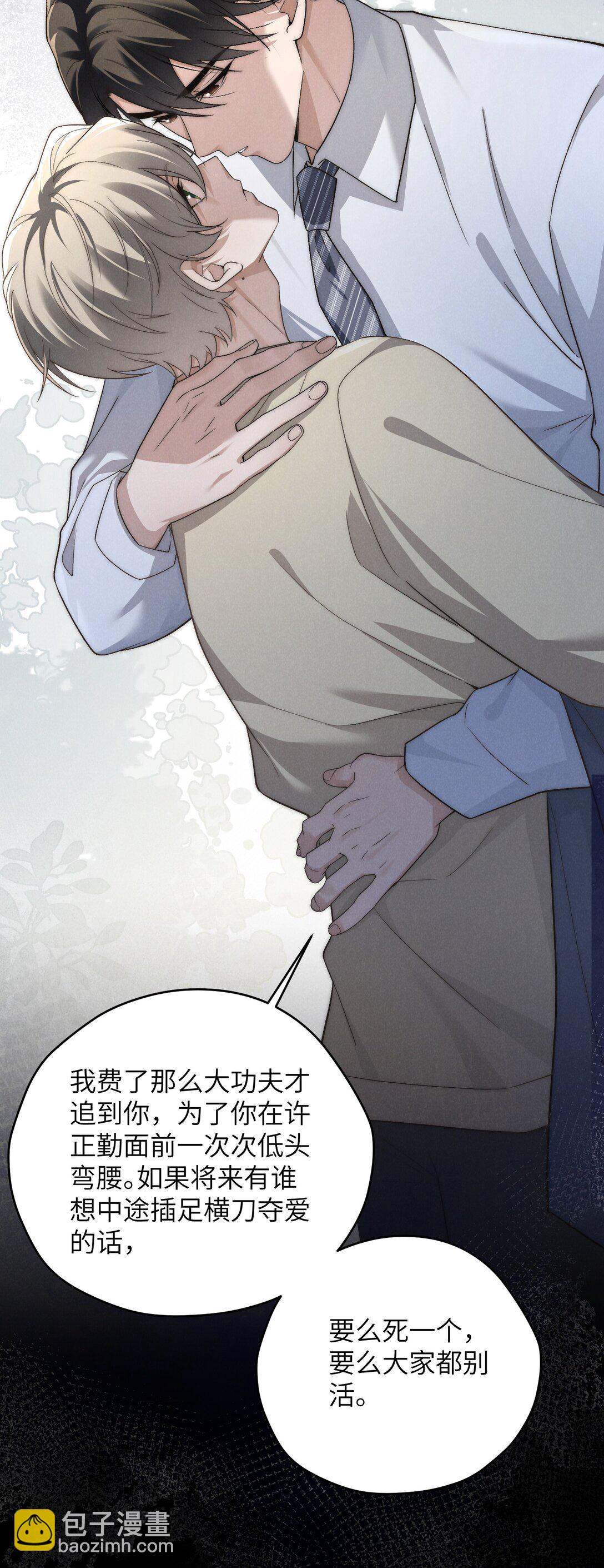 少爺不乖 - 第50話 叔叔要一直聽話，我纔會喜歡你喲~(1/2) - 5