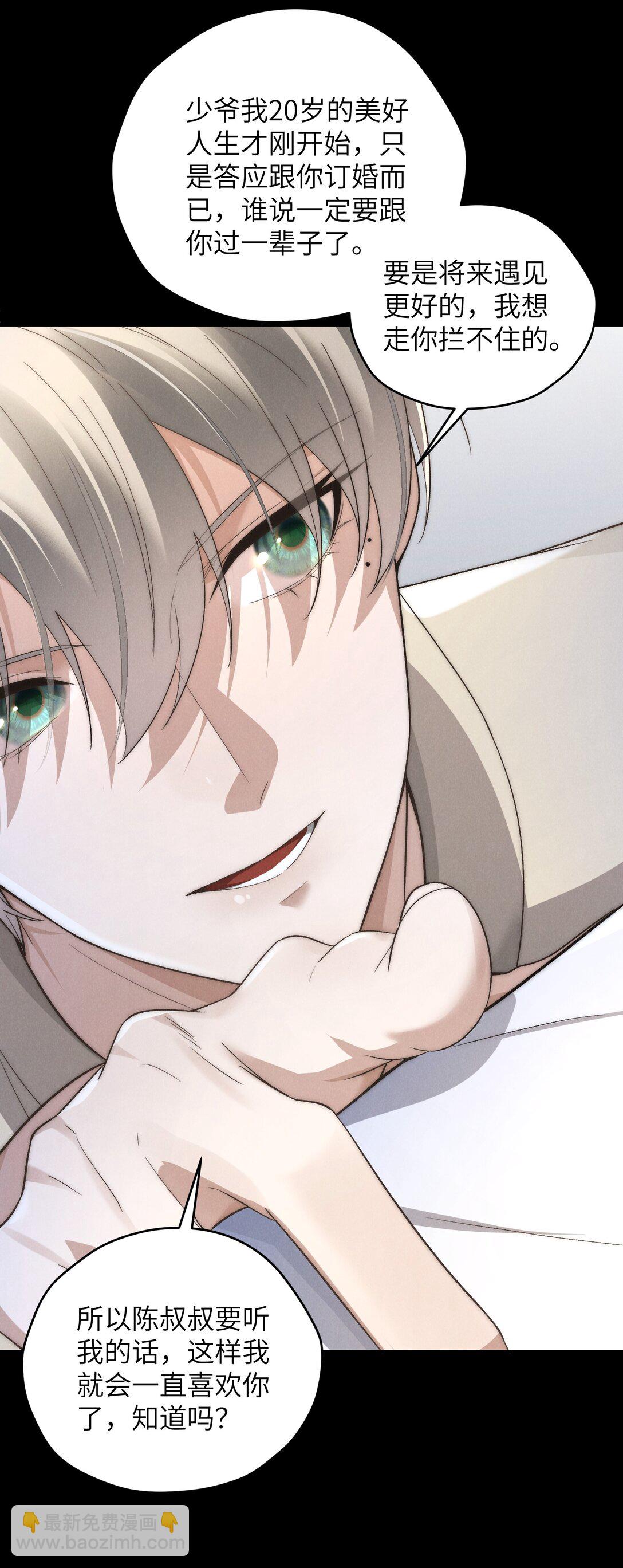 少爺不乖 - 第50話 叔叔要一直聽話，我纔會喜歡你喲~(1/2) - 7