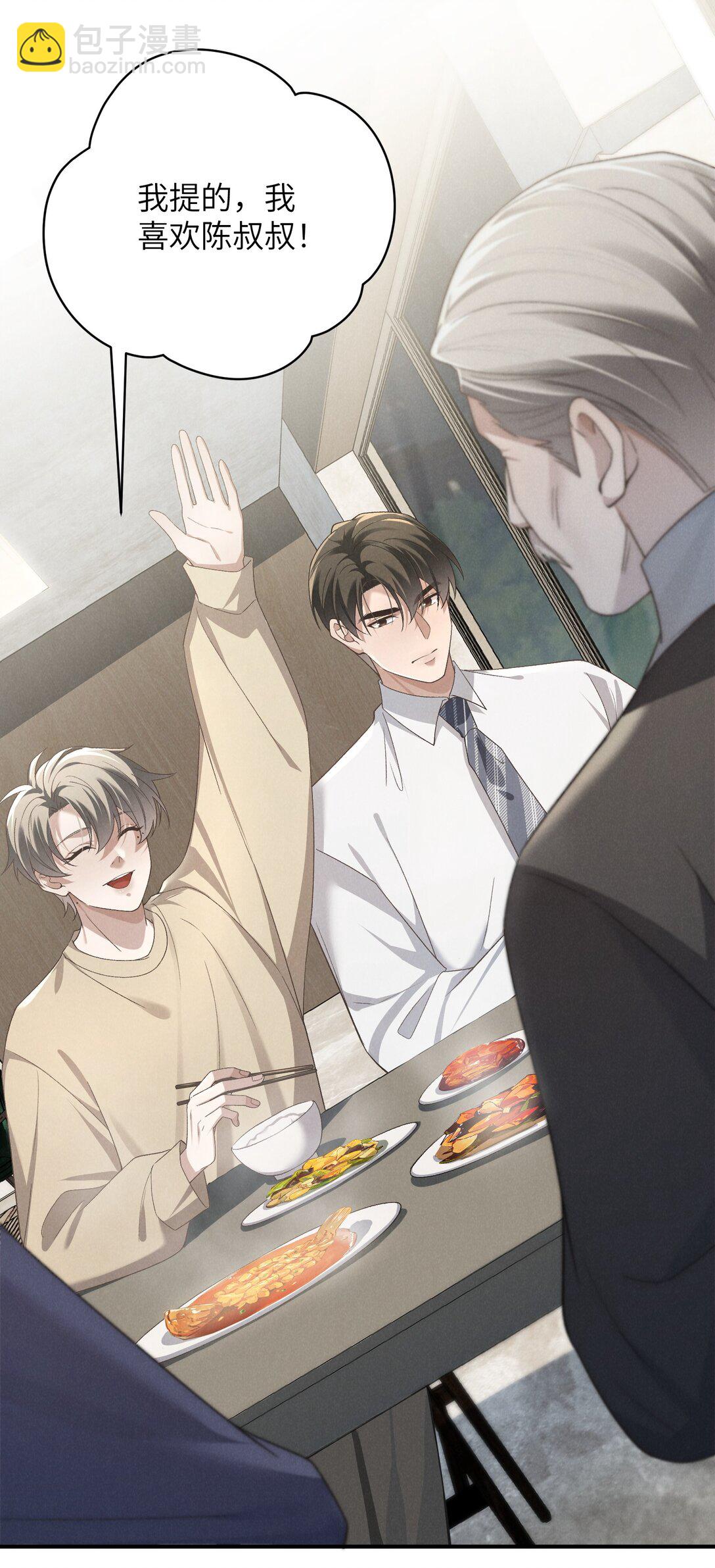 少爺不乖 - 第50話 叔叔要一直聽話，我纔會喜歡你喲~(1/2) - 4