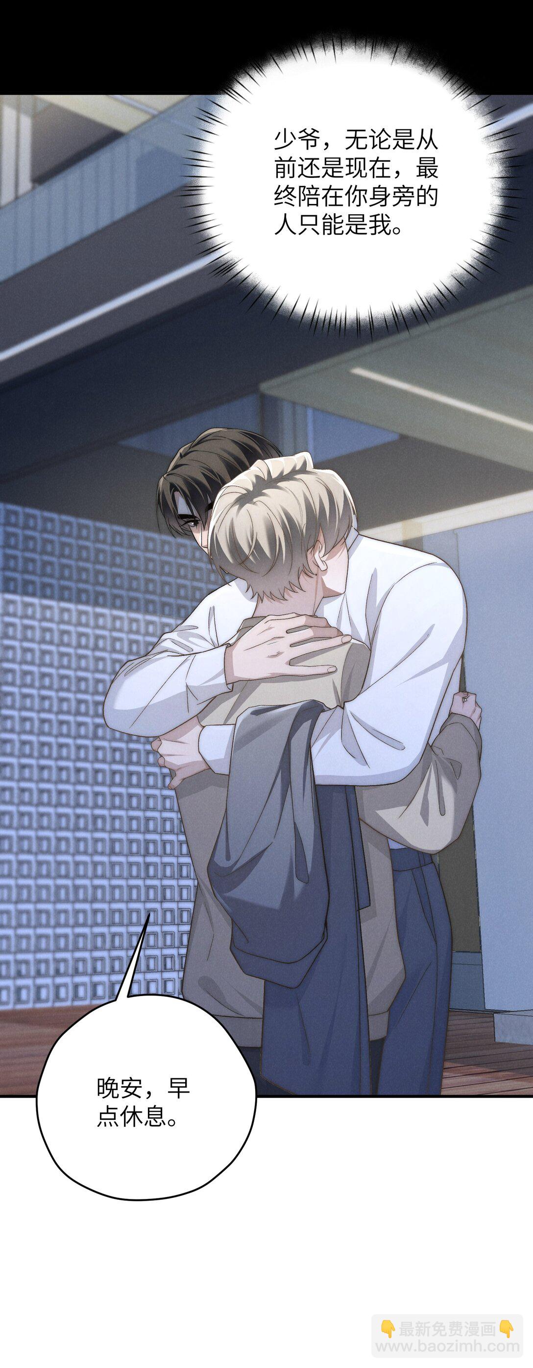 少爺不乖 - 第50話 叔叔要一直聽話，我纔會喜歡你喲~(1/2) - 8