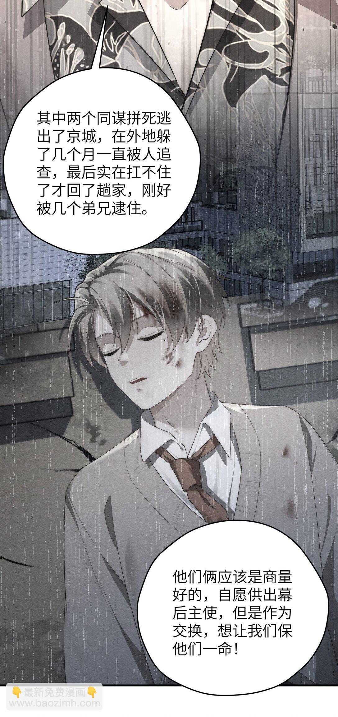 少爺不乖 - 第50話 叔叔要一直聽話，我纔會喜歡你喲~(1/2) - 7