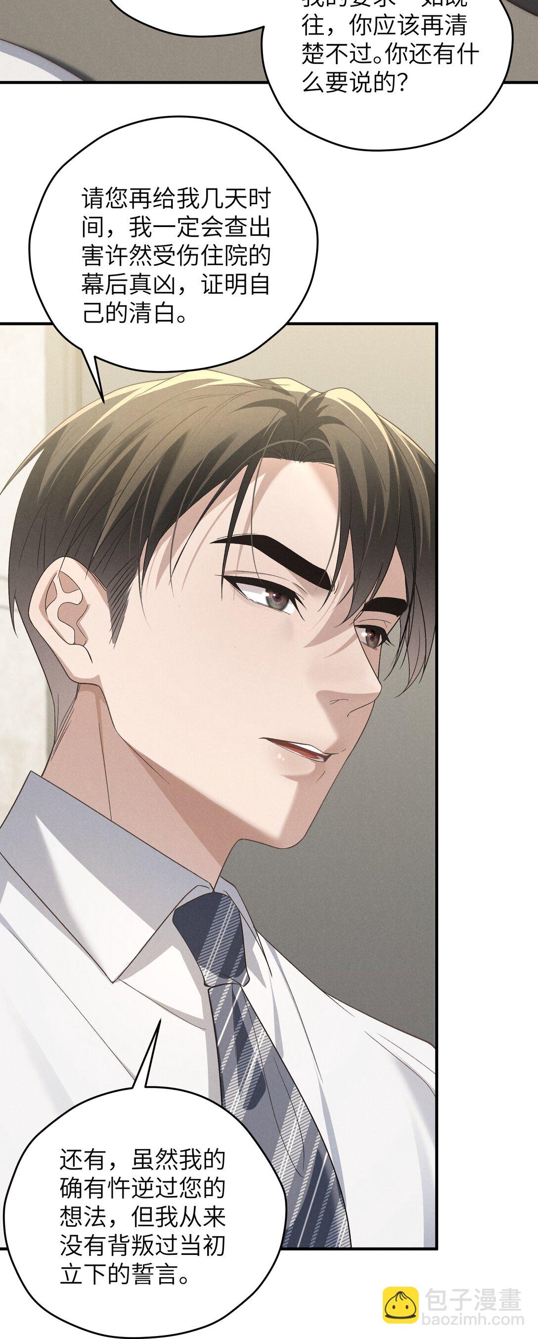 少爺不乖 - 第50話 叔叔要一直聽話，我纔會喜歡你喲~(1/2) - 6