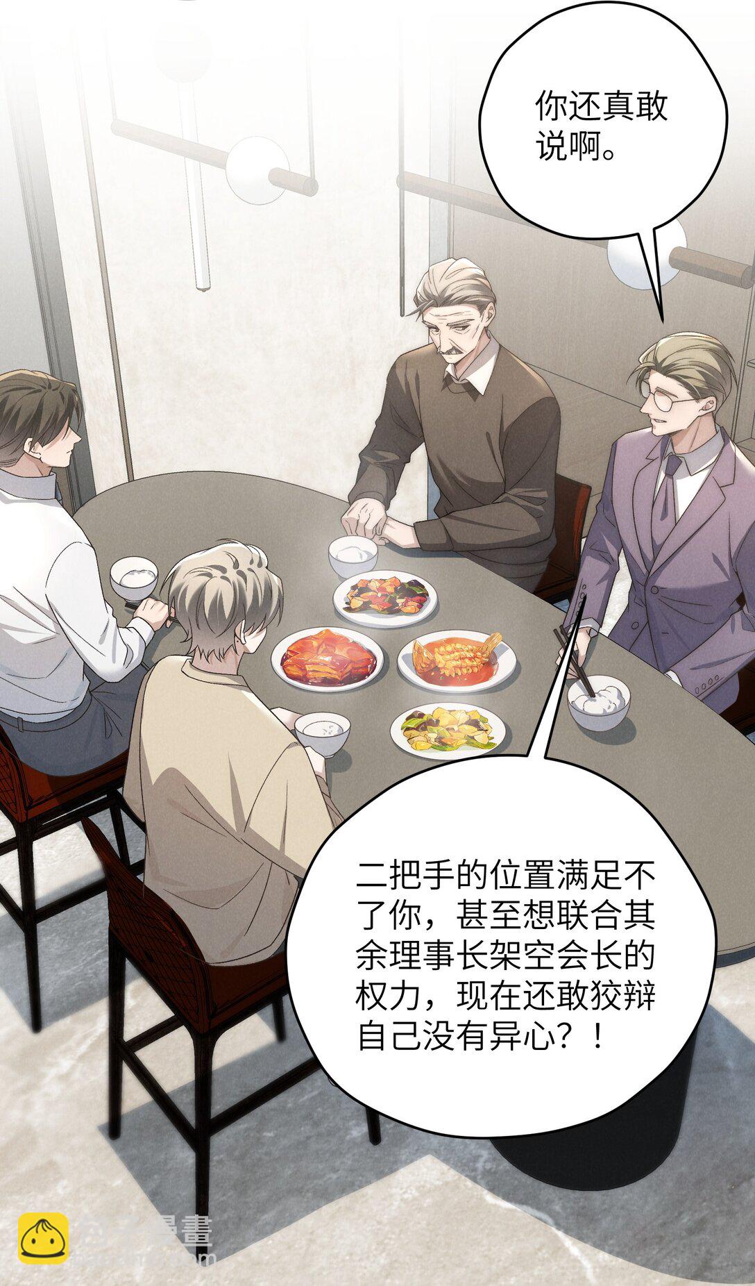 少爺不乖 - 第50話 叔叔要一直聽話，我纔會喜歡你喲~(1/2) - 7