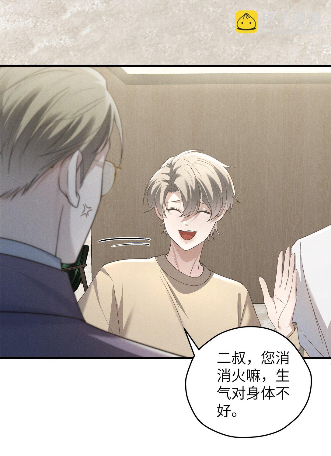 少爺不乖 - 第50話 叔叔要一直聽話，我纔會喜歡你喲~(1/2) - 8