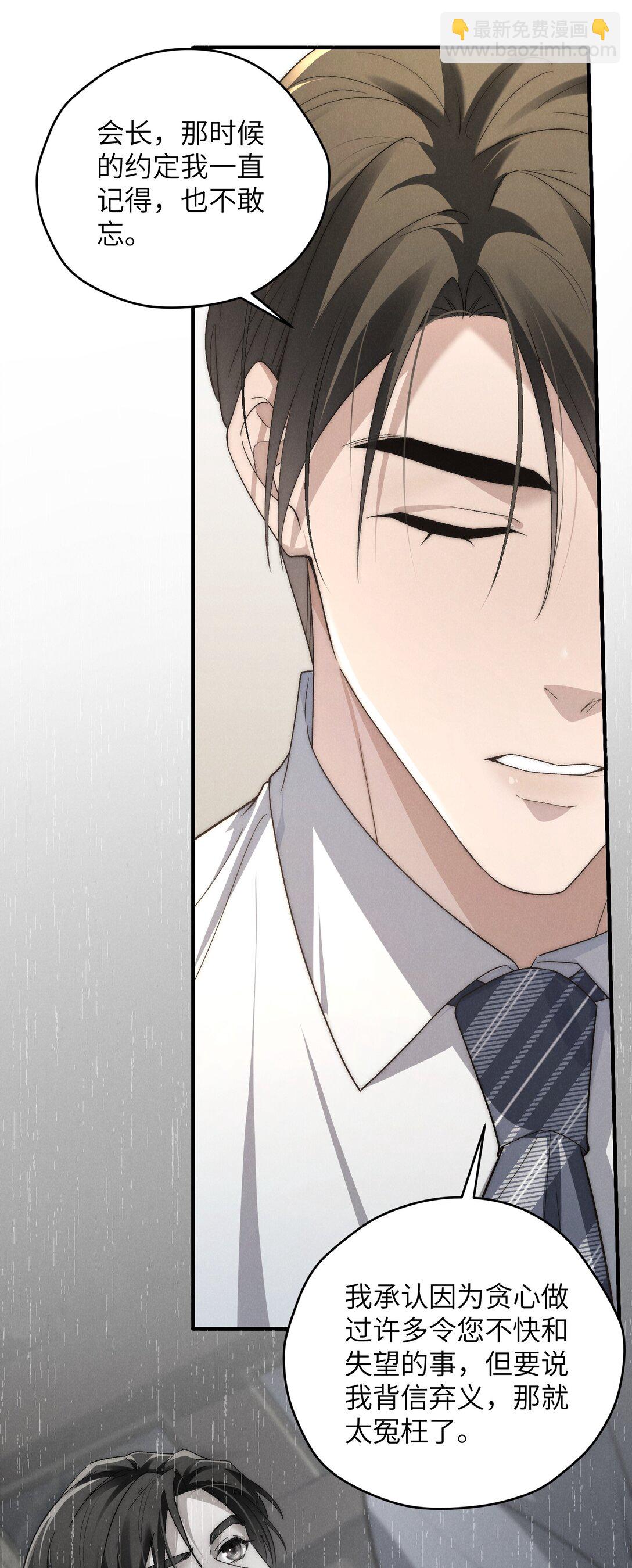 少爺不乖 - 第50話 叔叔要一直聽話，我纔會喜歡你喲~(1/2) - 1