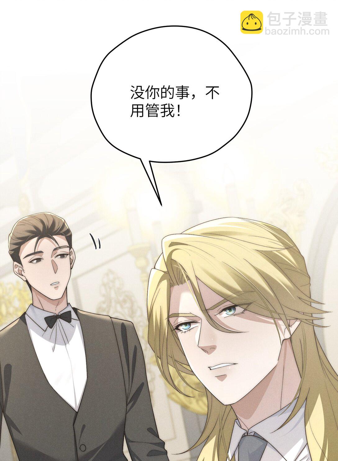 少爺不乖 - 第52話 人和心，我都想獨佔(1/2) - 2