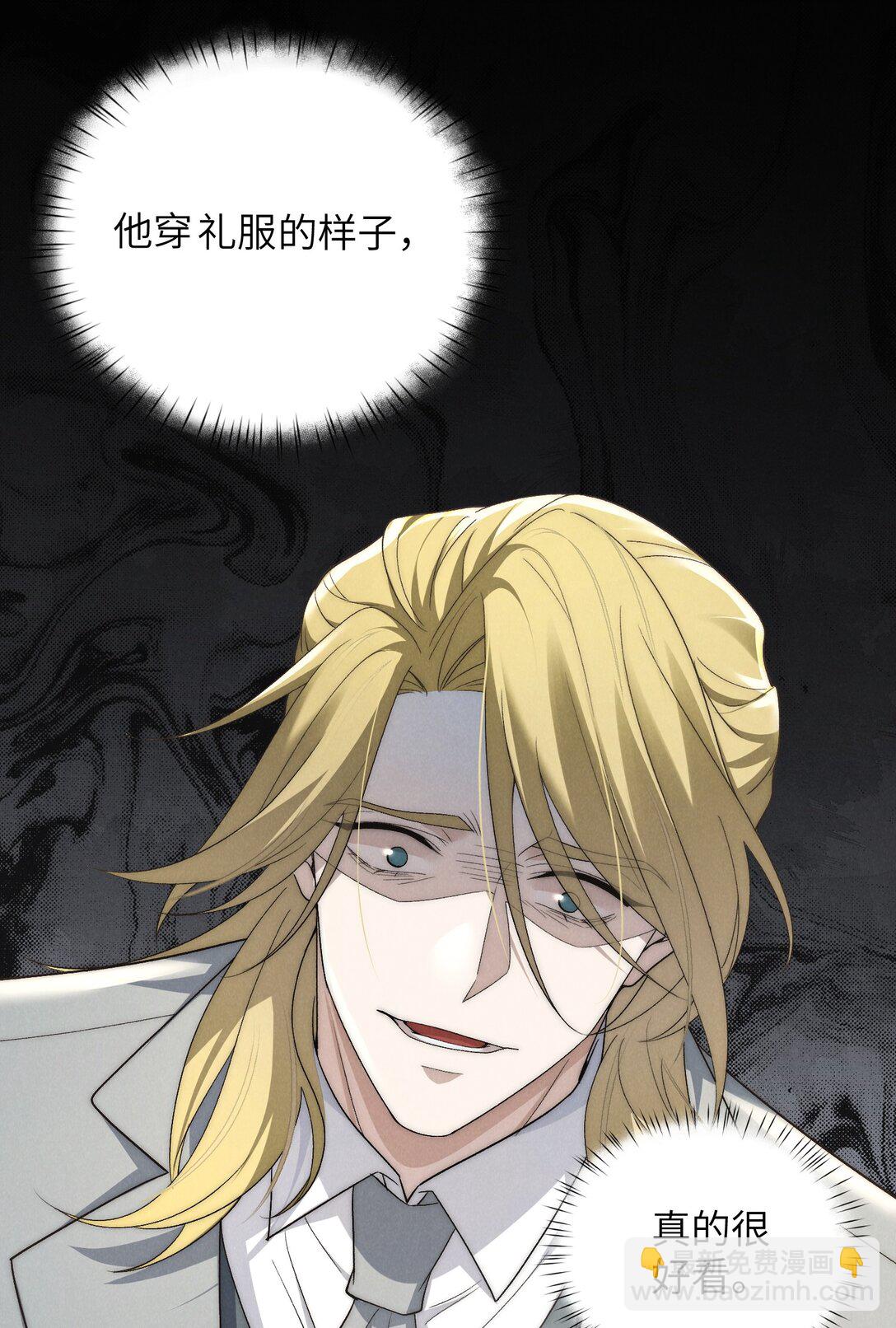 少爺不乖 - 第52話 人和心，我都想獨佔(1/2) - 6