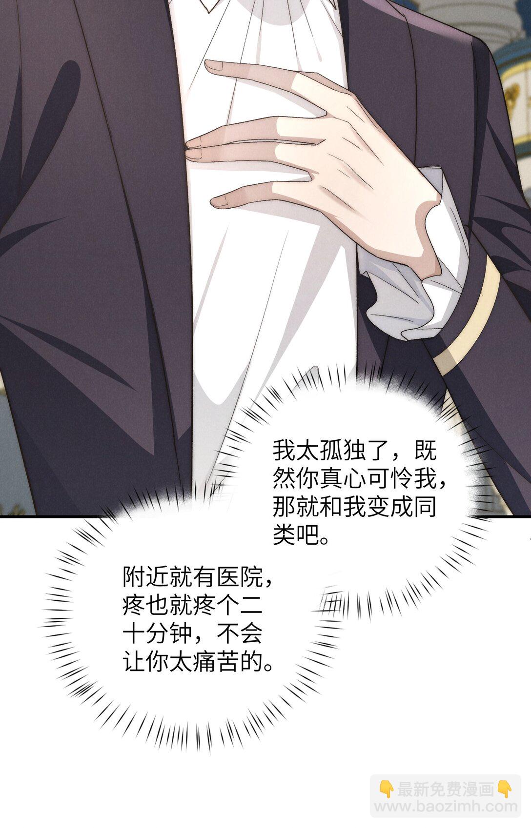 少爺不乖 - 第52話 人和心，我都想獨佔(1/2) - 3