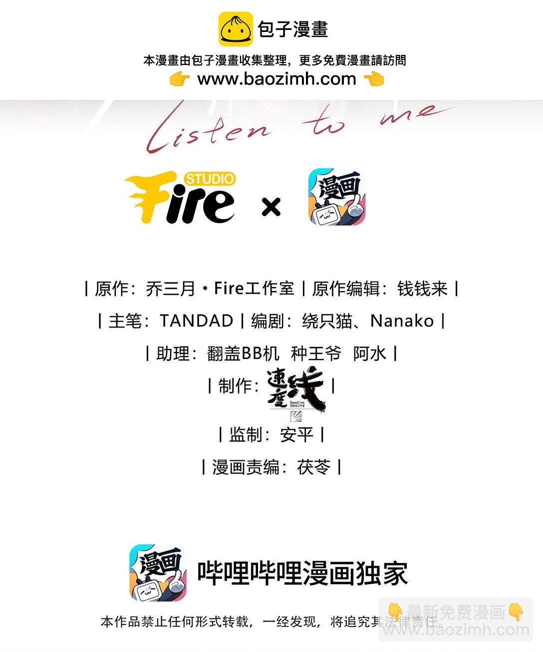 少爺不乖 - 第52話 人和心，我都想獨佔(1/2) - 2