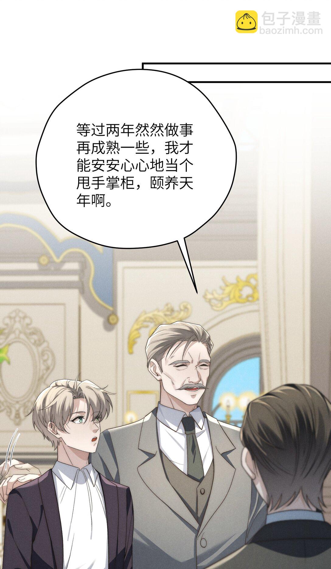 少爺不乖 - 第52話 人和心，我都想獨佔(1/2) - 4