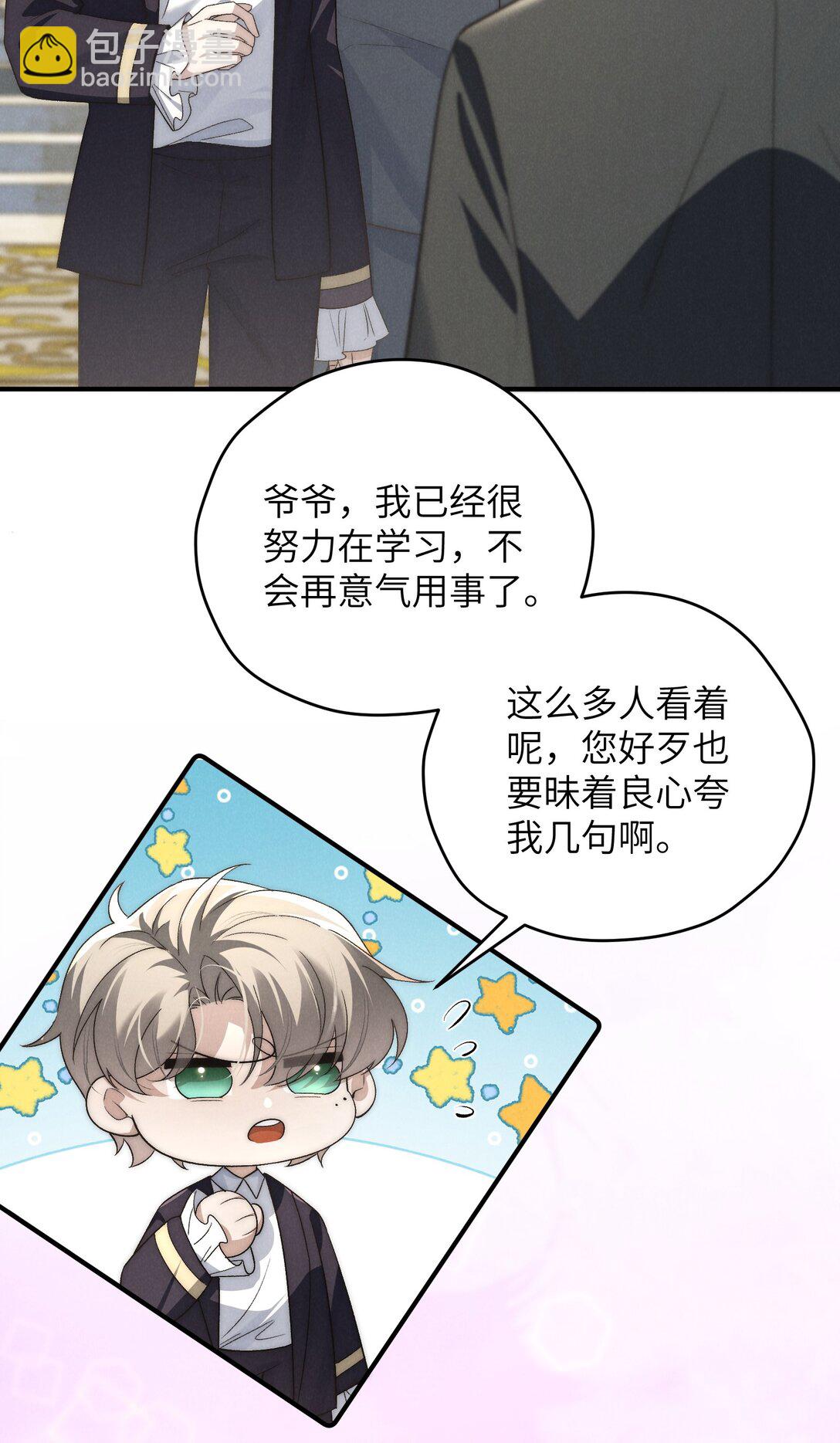 少爺不乖 - 第52話 人和心，我都想獨佔(1/2) - 5