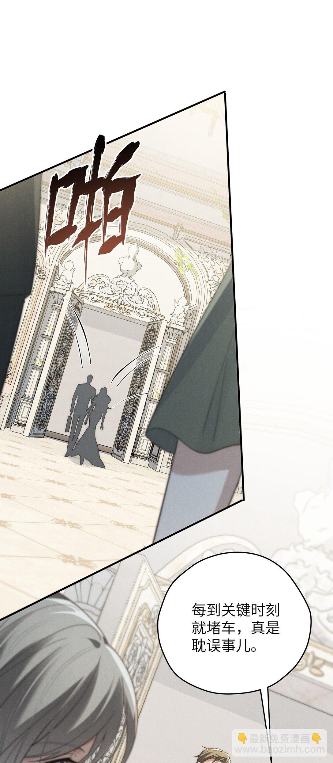 少爺不乖 - 第52話 人和心，我都想獨佔(1/2) - 1