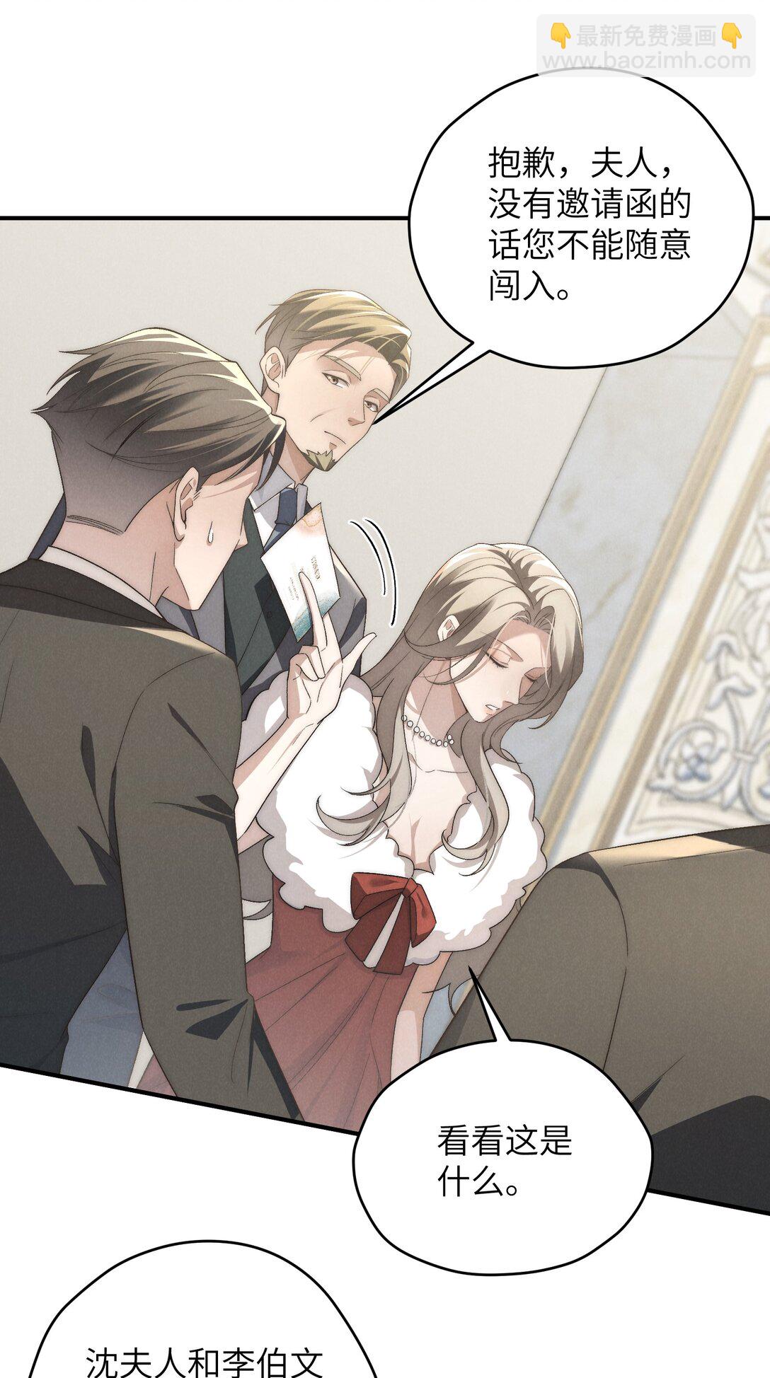 少爺不乖 - 第52話 人和心，我都想獨佔(1/2) - 3