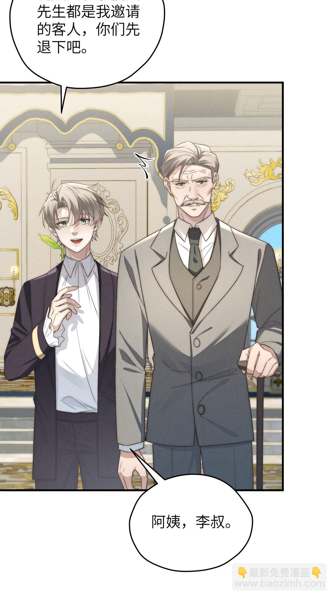 少爺不乖 - 第52話 人和心，我都想獨佔(1/2) - 4