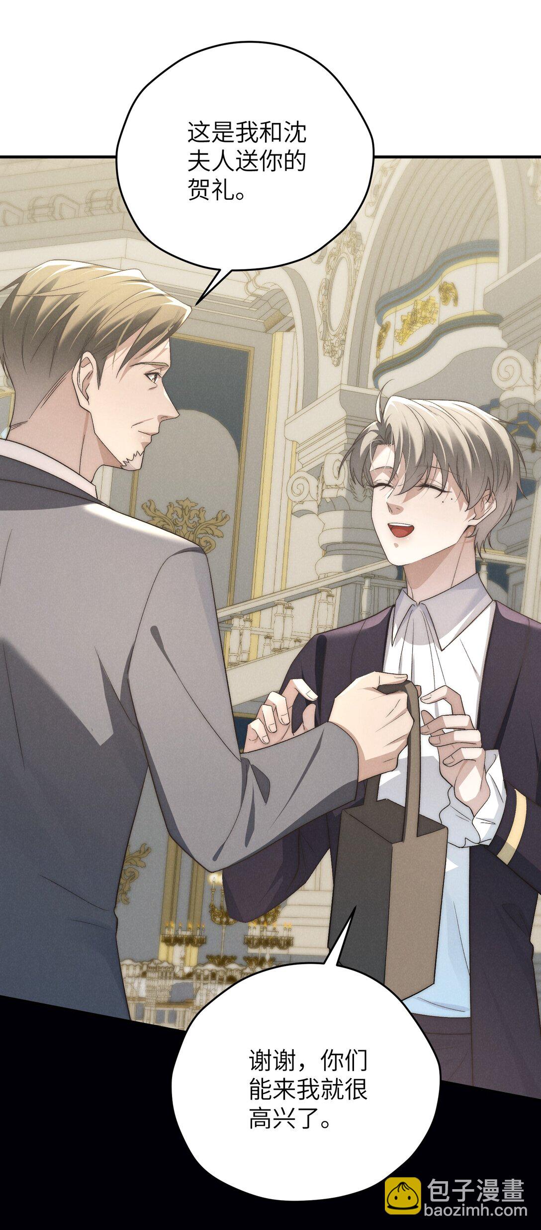 少爺不乖 - 第52話 人和心，我都想獨佔(1/2) - 5