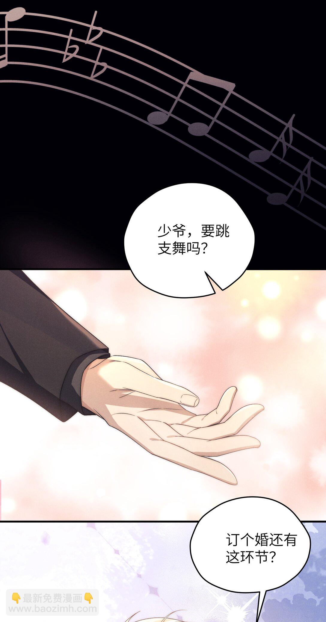 少爺不乖 - 第52話 人和心，我都想獨佔(1/2) - 8