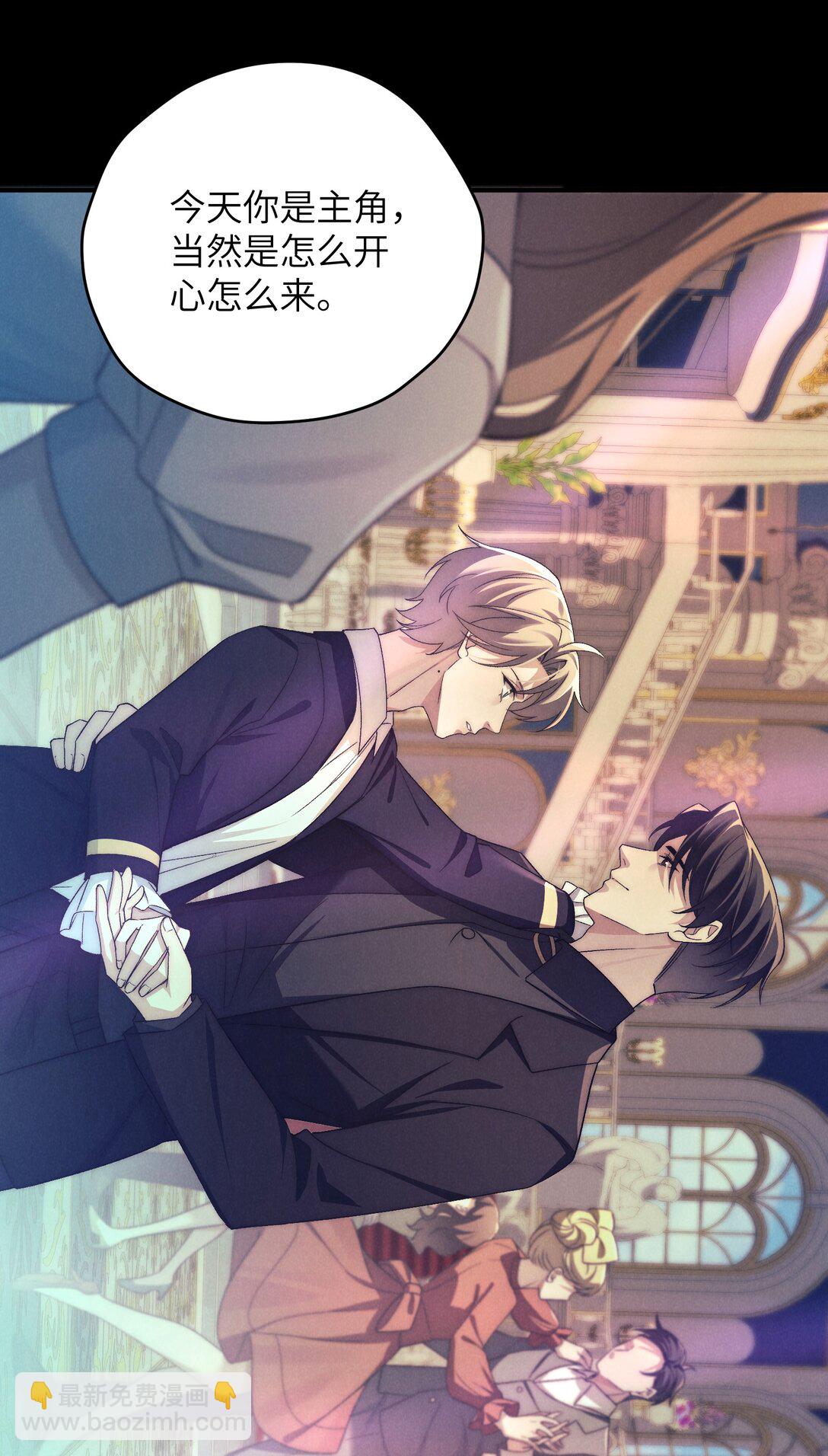 少爺不乖 - 第52話 人和心，我都想獨佔(1/2) - 2