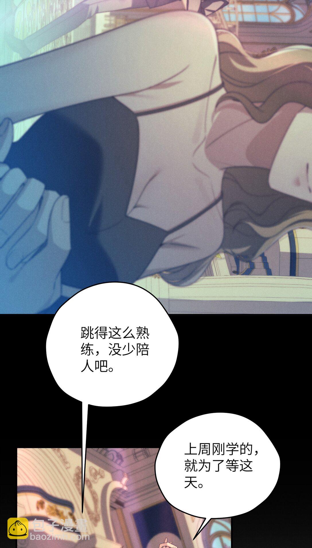 少爺不乖 - 第52話 人和心，我都想獨佔(1/2) - 3