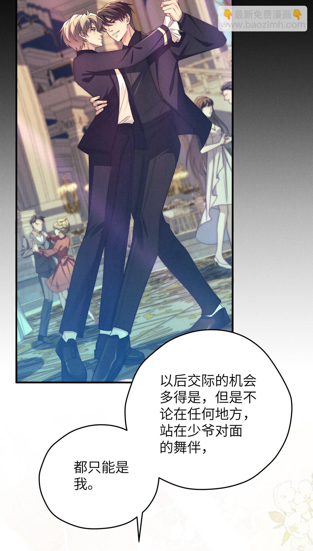 少爺不乖 - 第52話 人和心，我都想獨佔(1/2) - 4