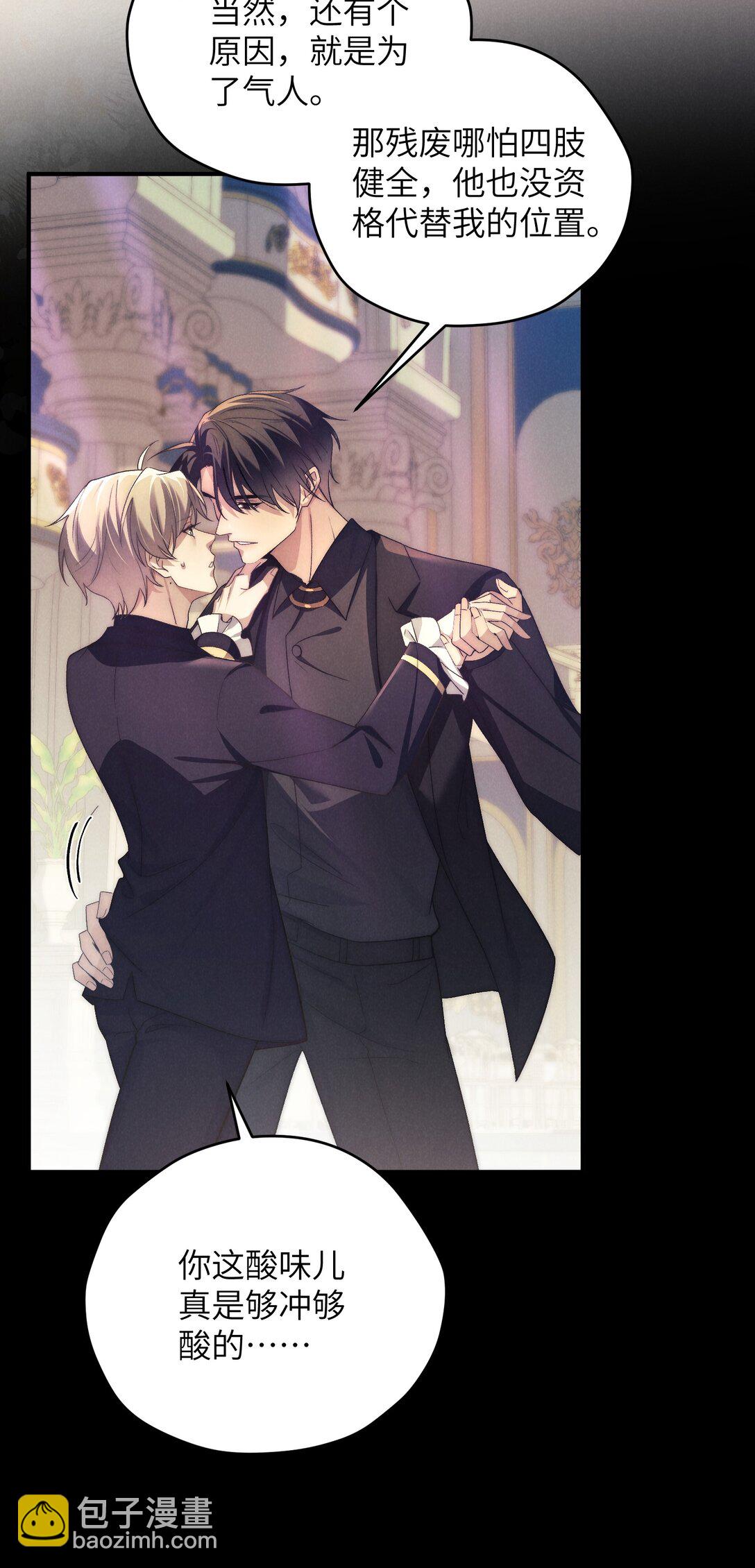 少爺不乖 - 第52話 人和心，我都想獨佔(1/2) - 6