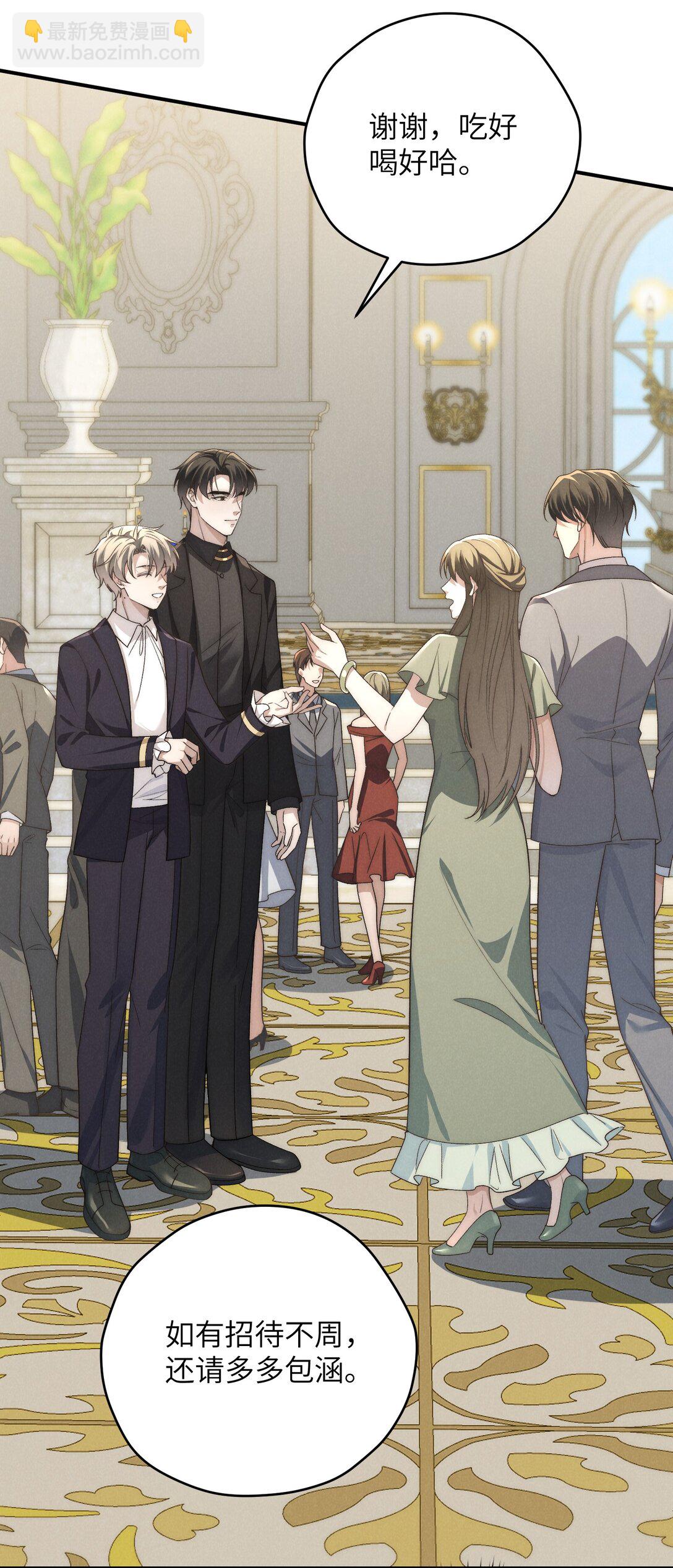 少爺不乖 - 第52話 人和心，我都想獨佔(1/2) - 4