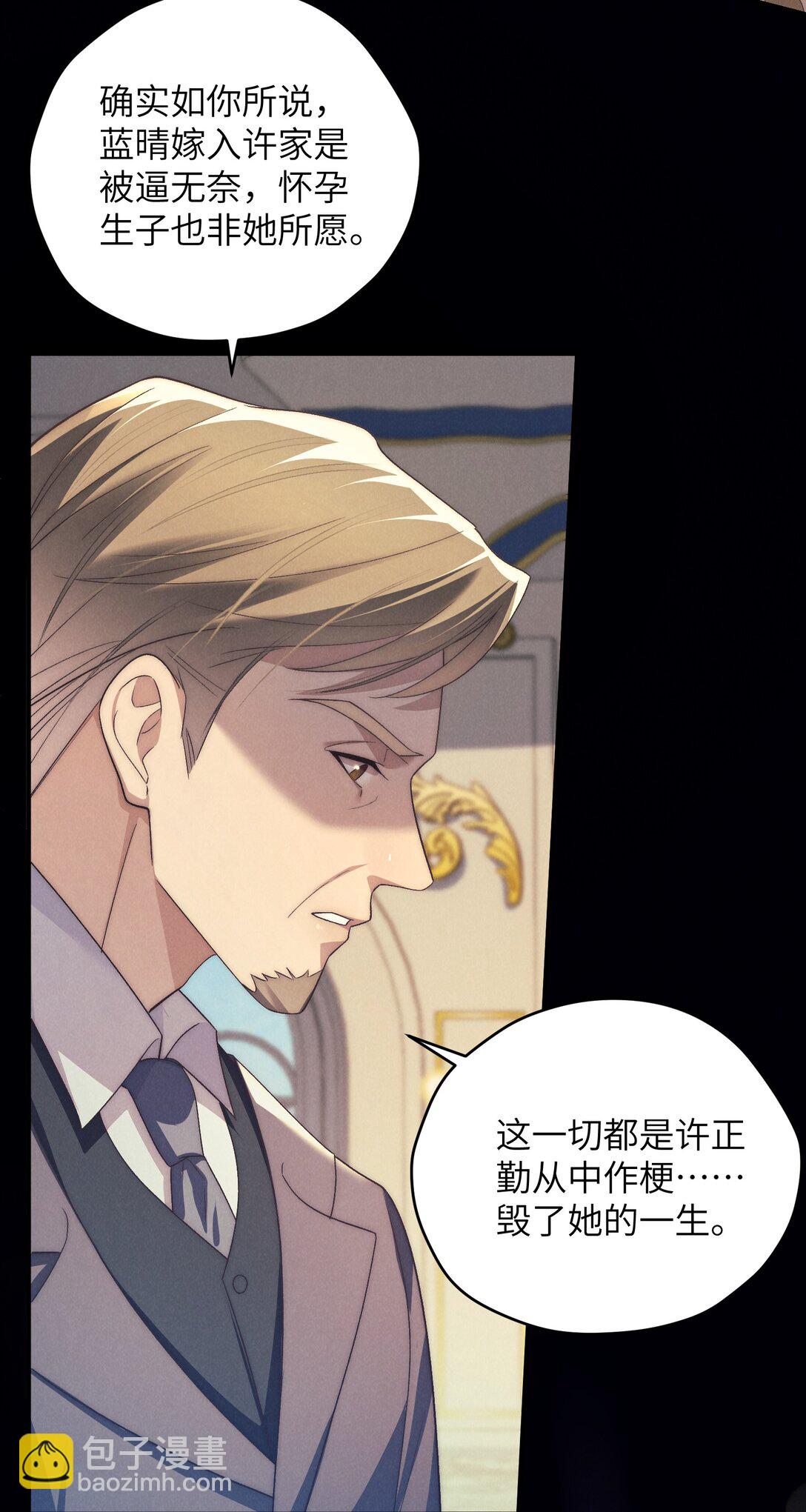 少爺不乖 - 第52話 人和心，我都想獨佔(1/2) - 3