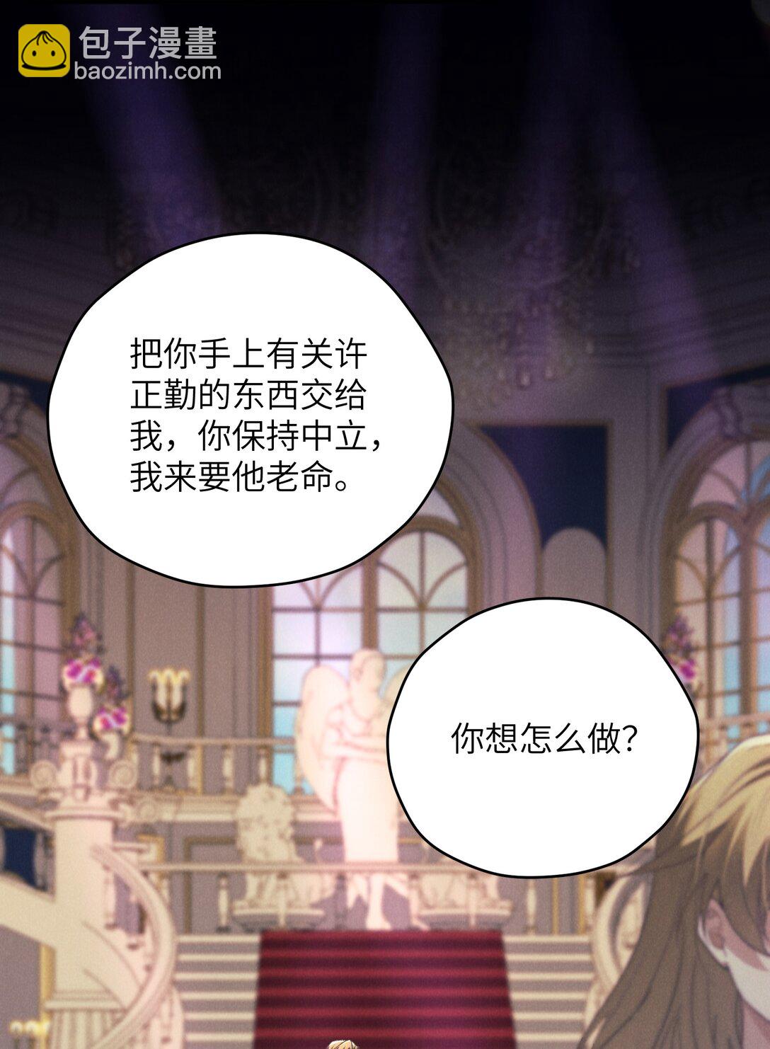 少爺不乖 - 第52話 人和心，我都想獨佔(1/2) - 4