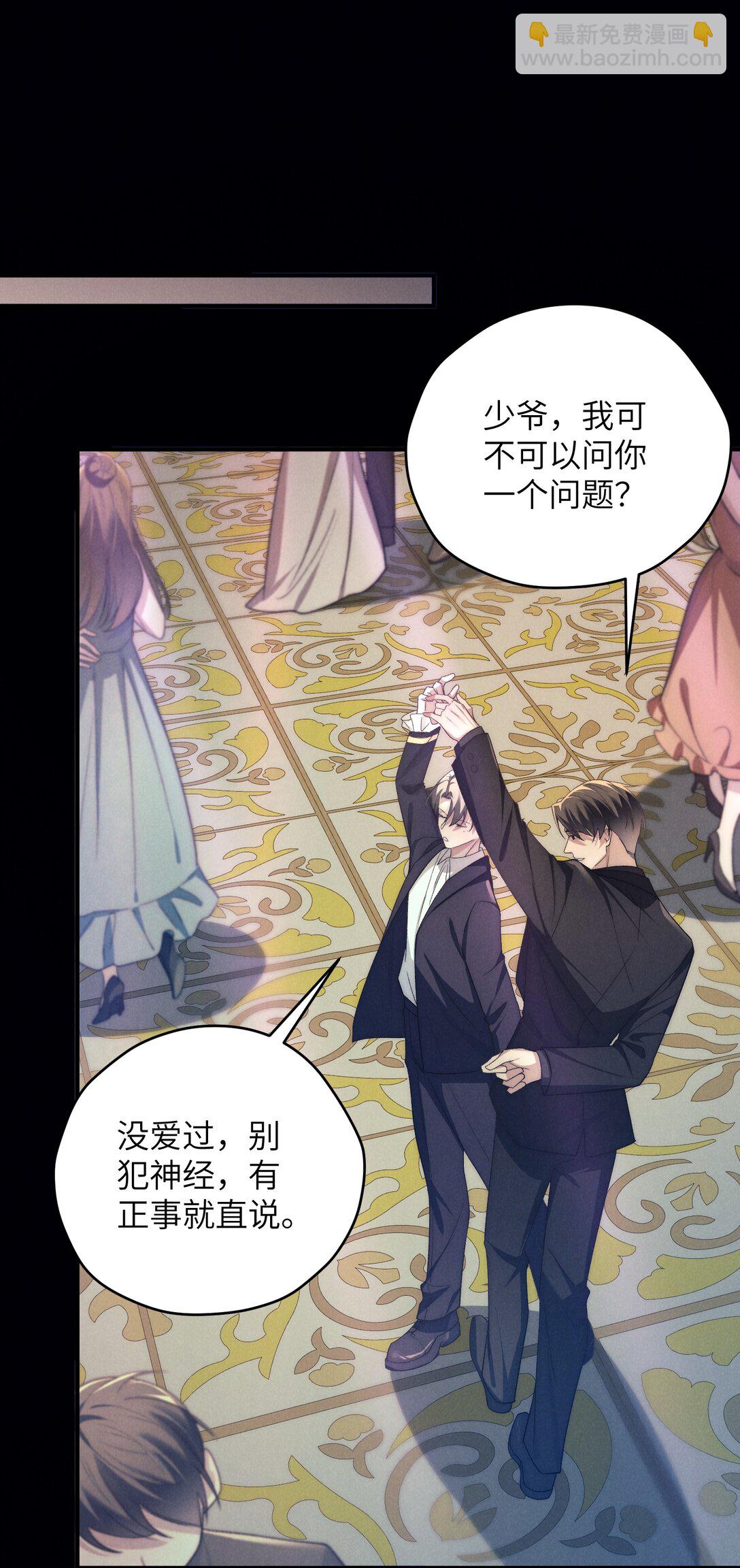 少爺不乖 - 第52話 人和心，我都想獨佔(1/2) - 6