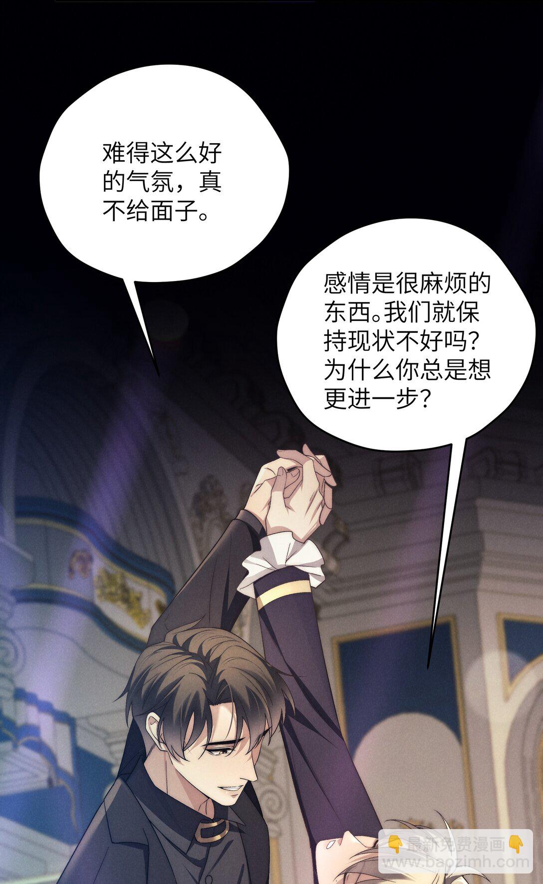 少爺不乖 - 第52話 人和心，我都想獨佔(1/2) - 7