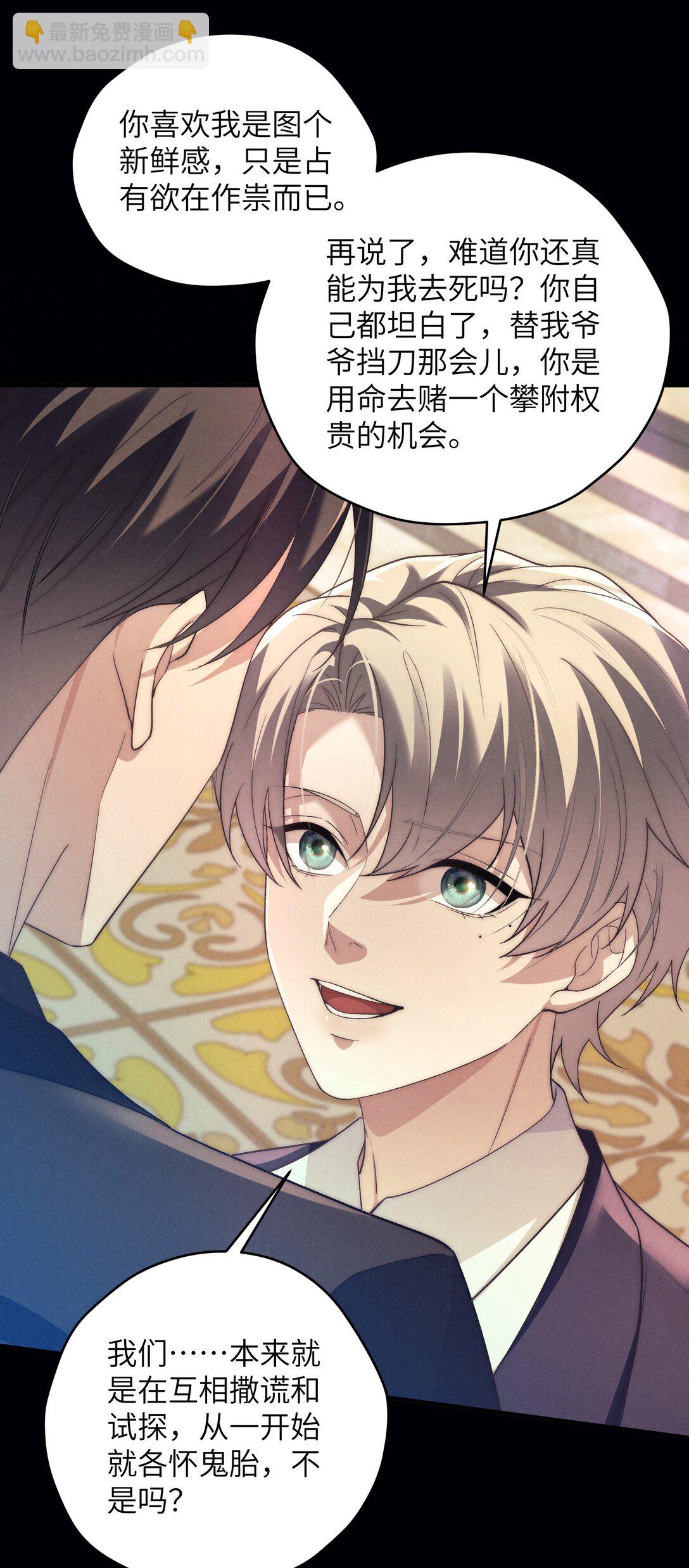 少爺不乖 - 第52話 人和心，我都想獨佔(1/2) - 1