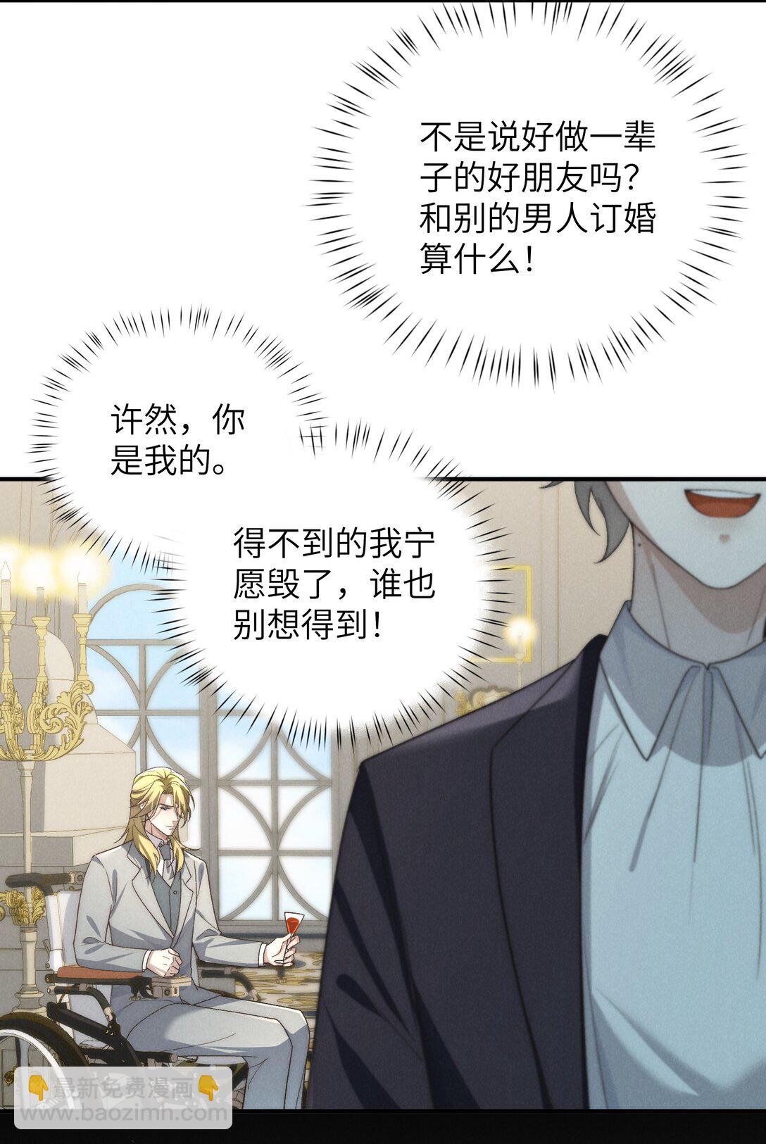 少爺不乖 - 第52話 人和心，我都想獨佔(1/2) - 5