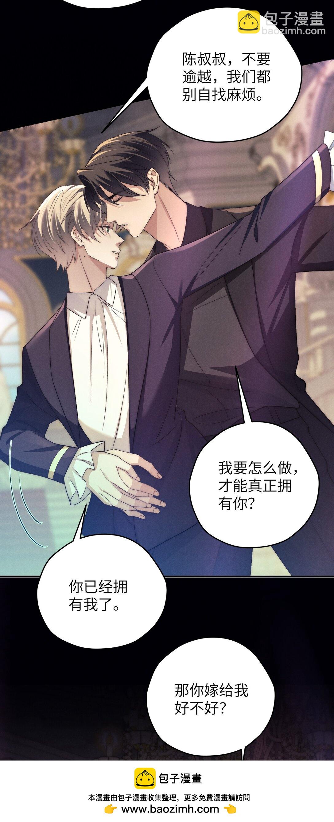 少爺不乖 - 第52話 人和心，我都想獨佔(1/2) - 2