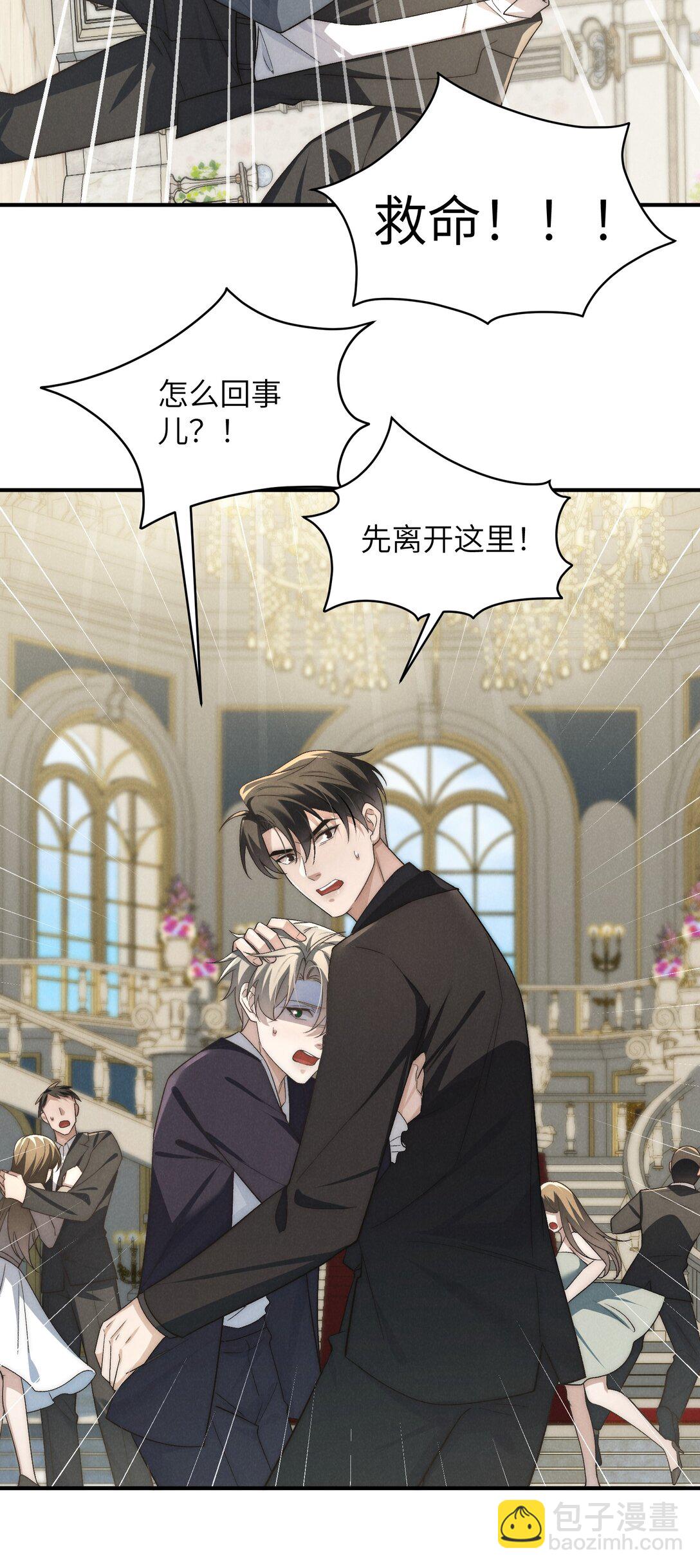 少爺不乖 - 第52話 人和心，我都想獨佔(2/2) - 2